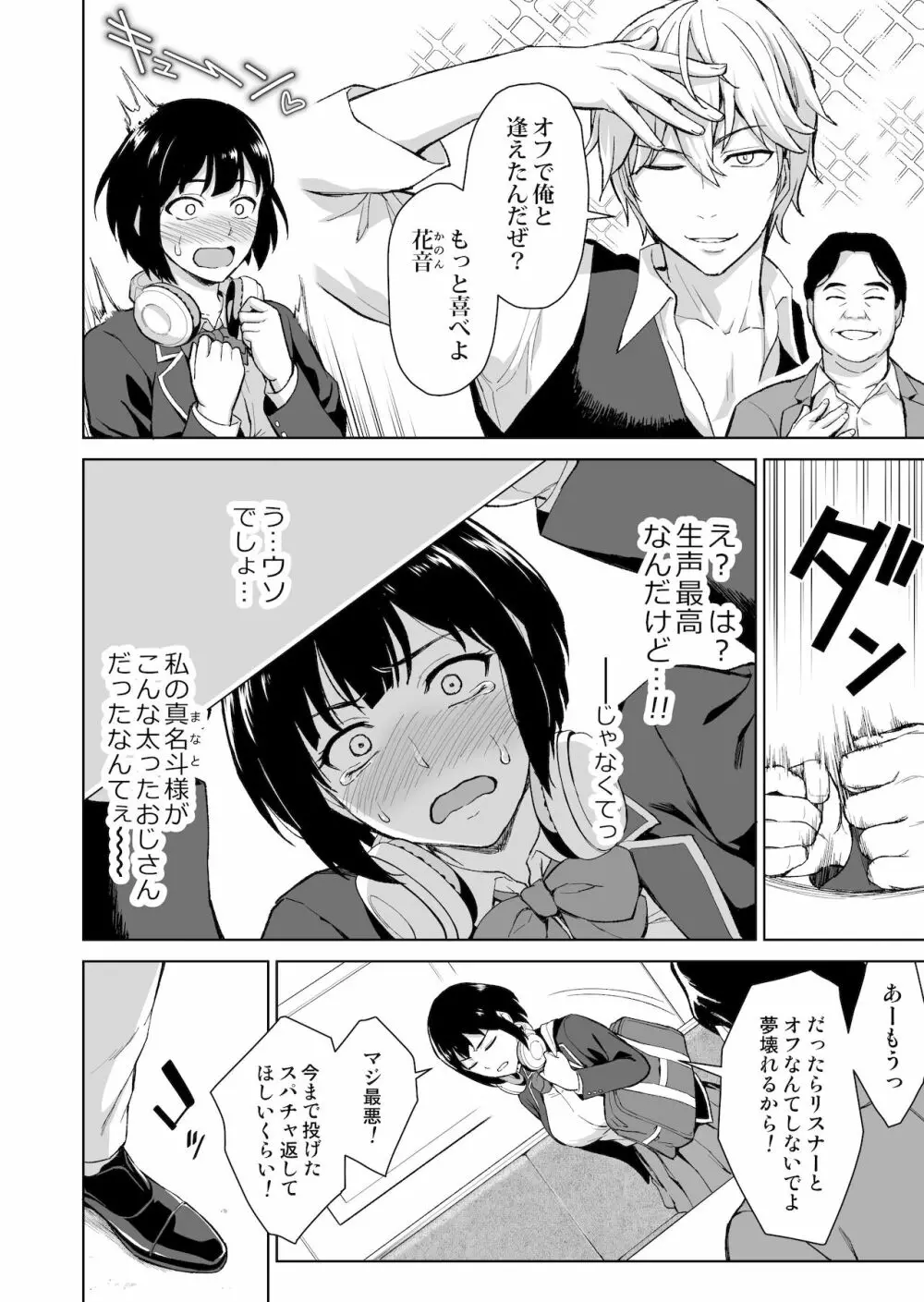 V好き女子校生をイケボ絶頂オフパコでわからせる - page3