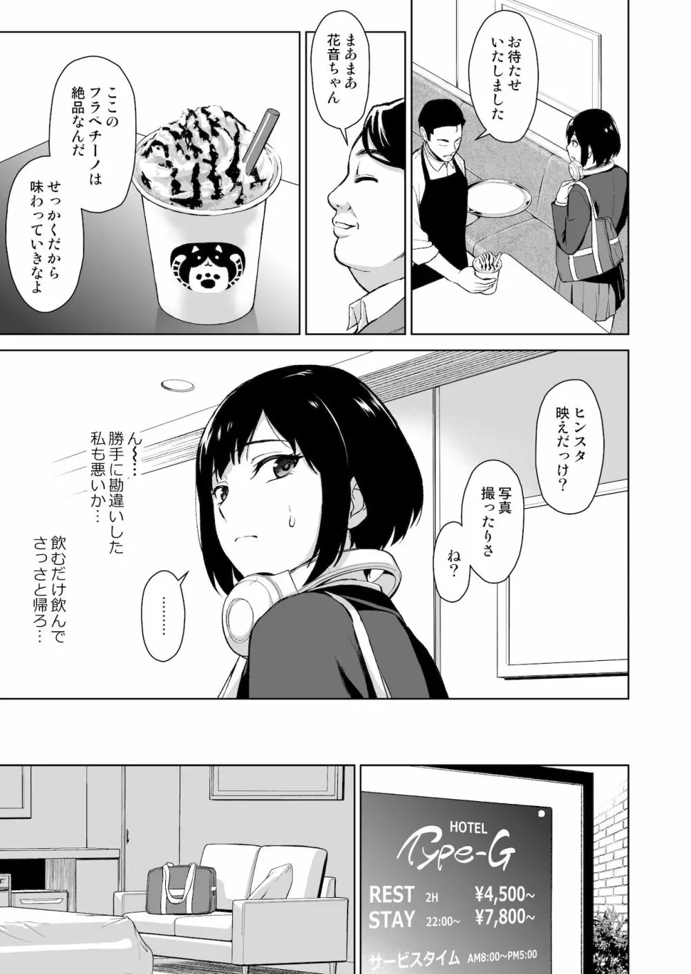 V好き女子校生をイケボ絶頂オフパコでわからせる - page4