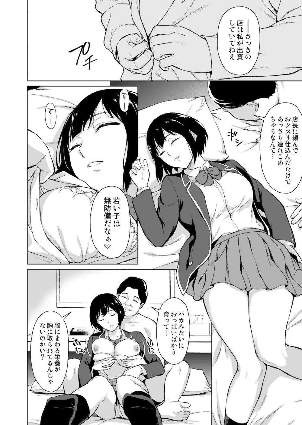 V好き女子校生をイケボ絶頂オフパコでわからせる - page5