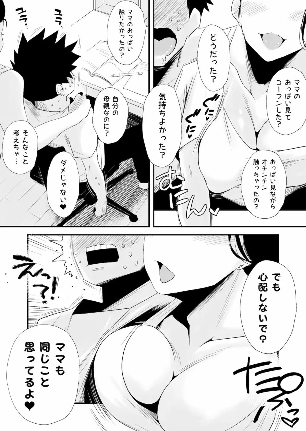 どのママが好き？～高橋家の場合～ - page14