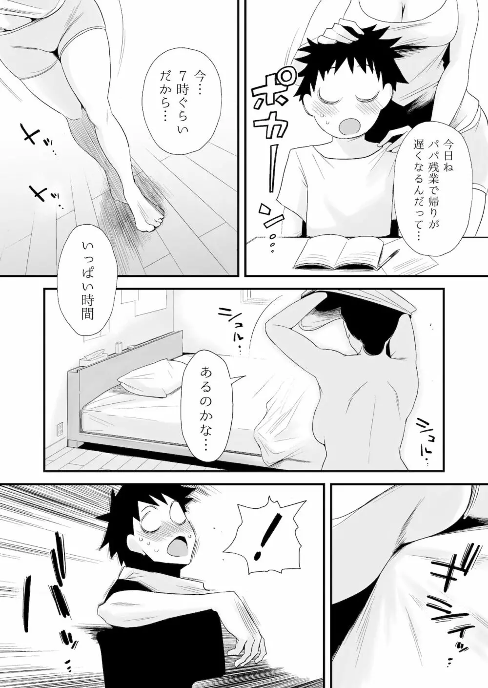 どのママが好き？～高橋家の場合～ - page15