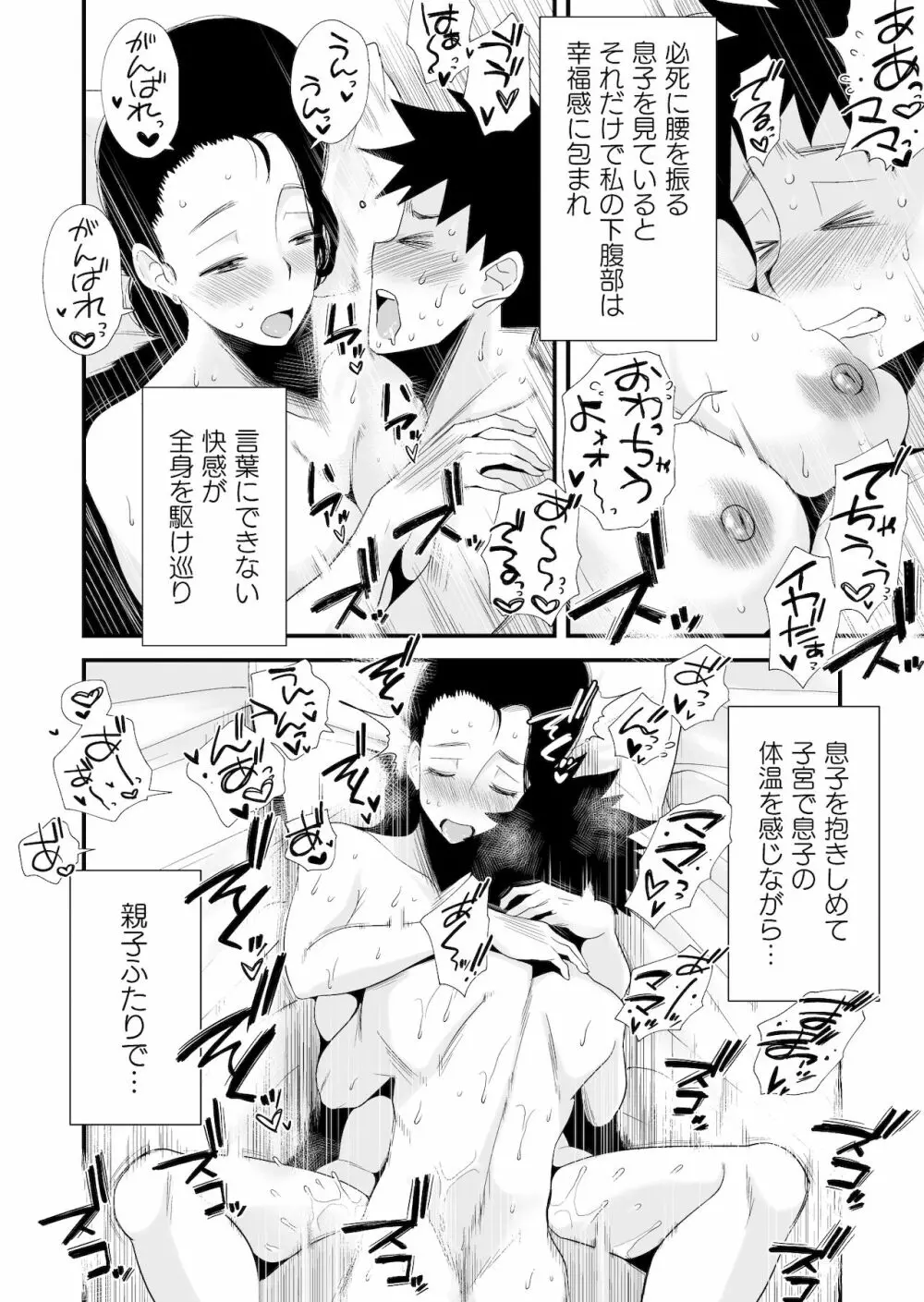 どのママが好き？～高橋家の場合～ - page24