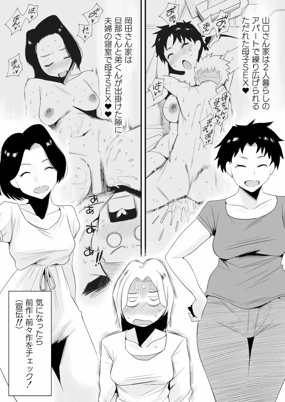 どのママが好き？～高橋家の場合～ - page3