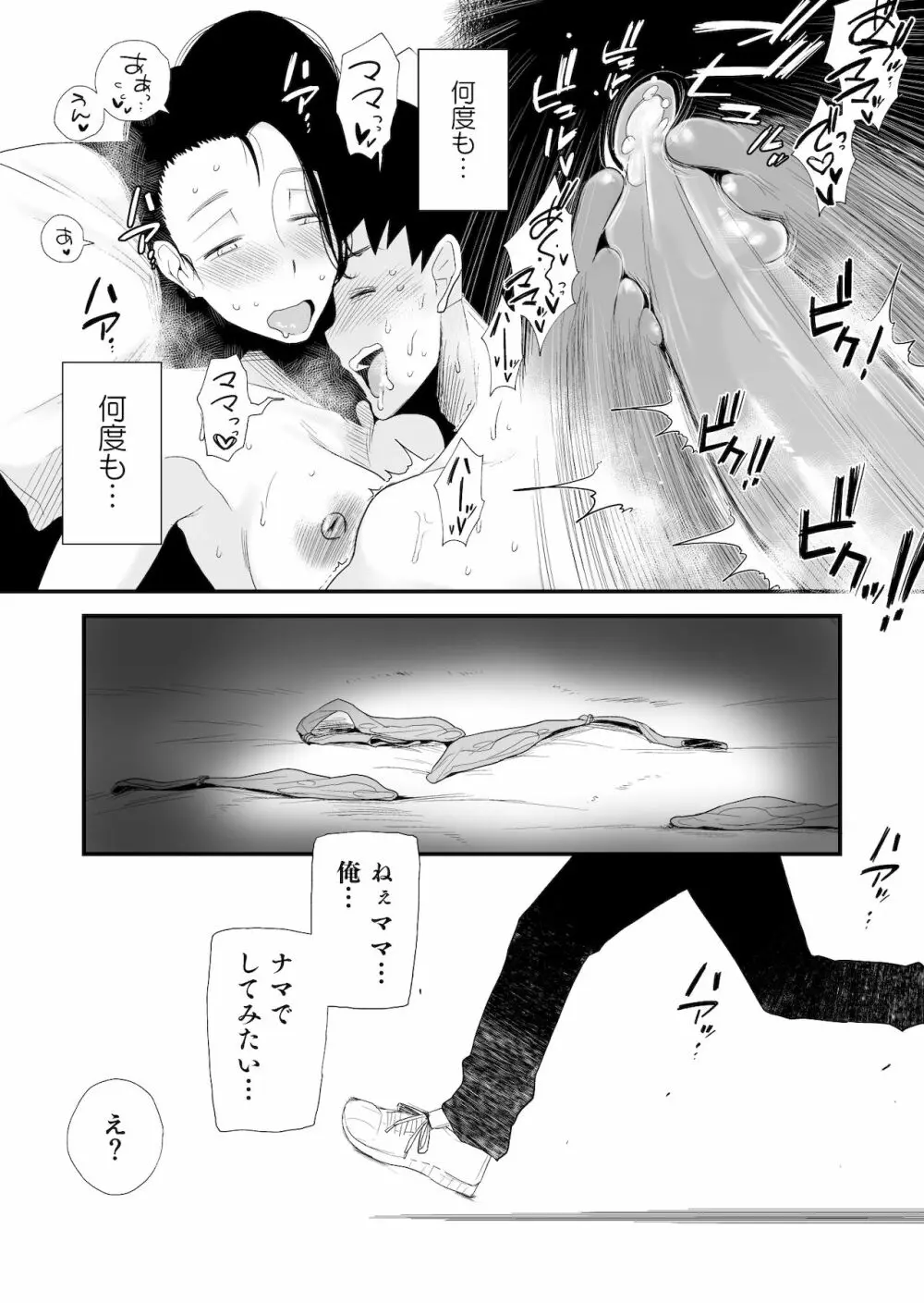 どのママが好き？～高橋家の場合～ - page30