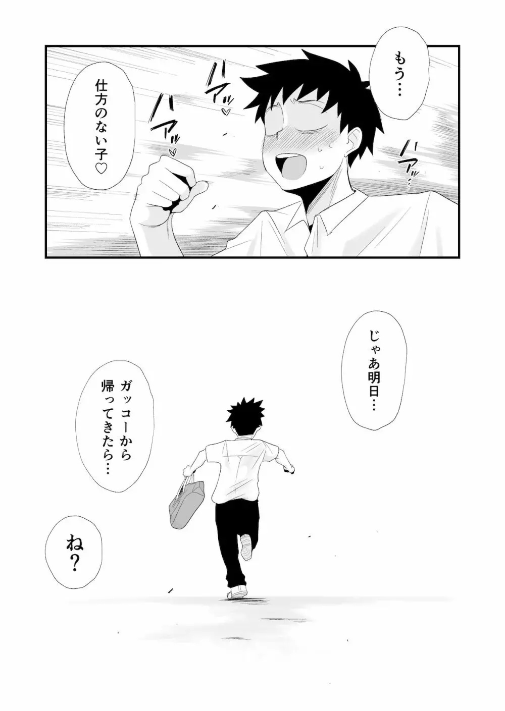 どのママが好き？～高橋家の場合～ - page31