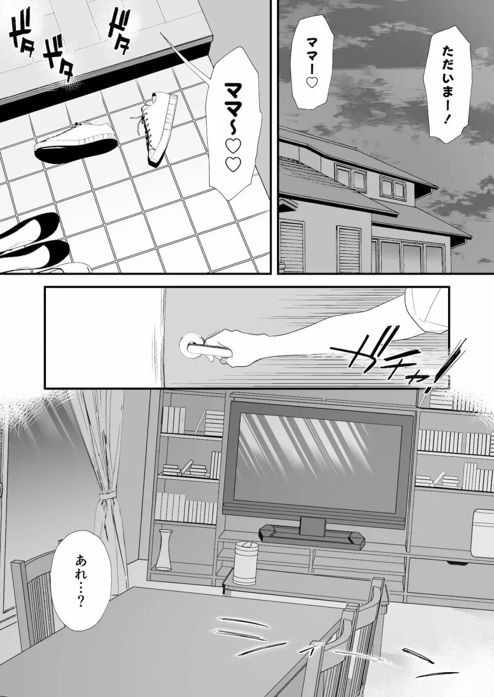 どのママが好き？～高橋家の場合～ - page32