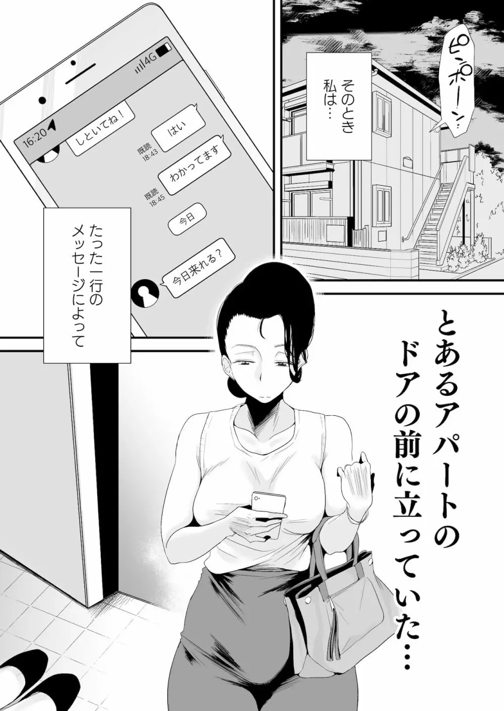 どのママが好き？～高橋家の場合～ - page33