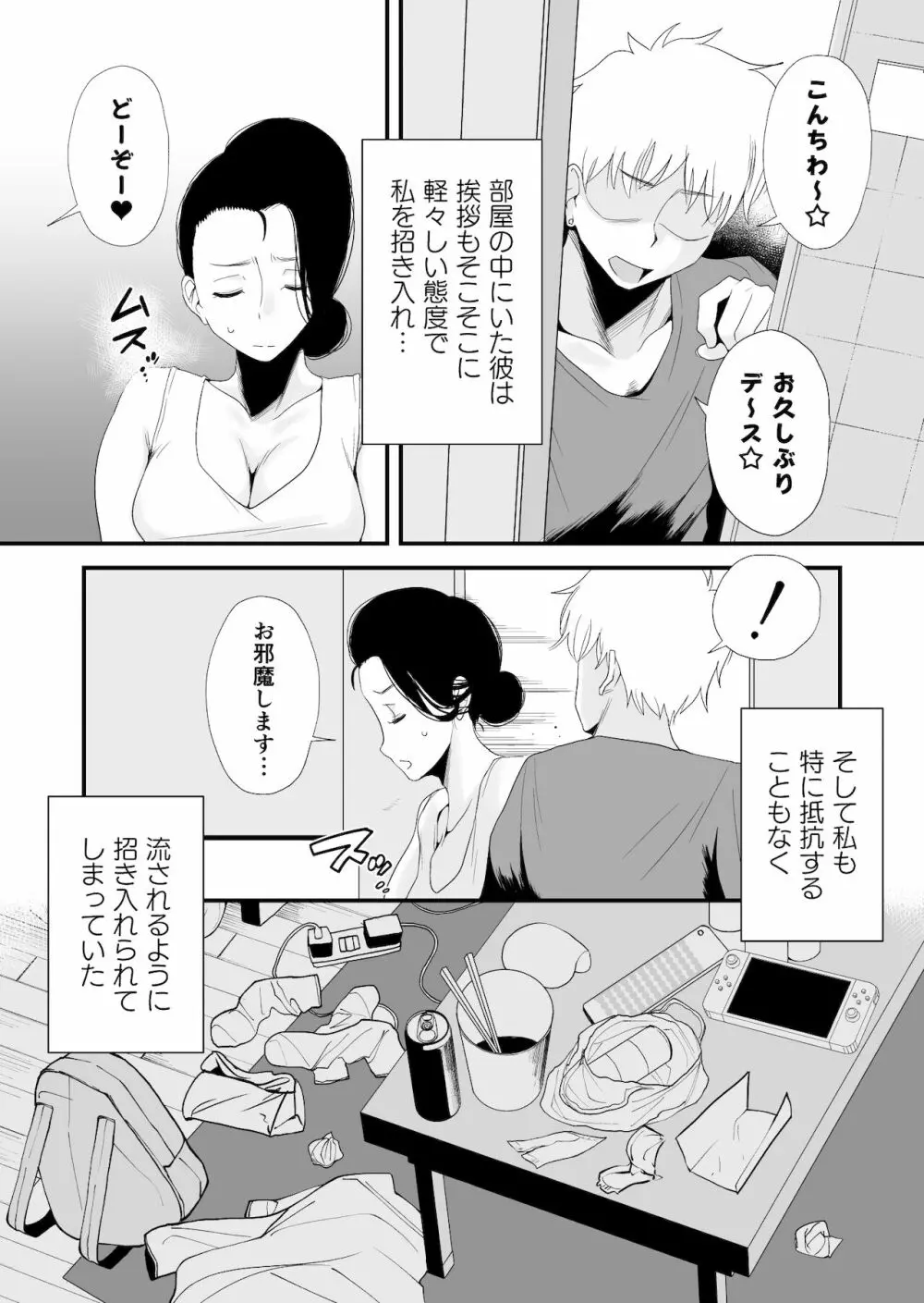 どのママが好き？～高橋家の場合～ - page34