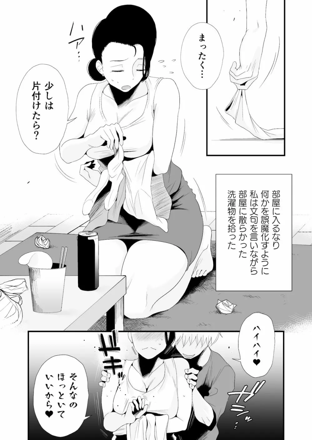 どのママが好き？～高橋家の場合～ - page35