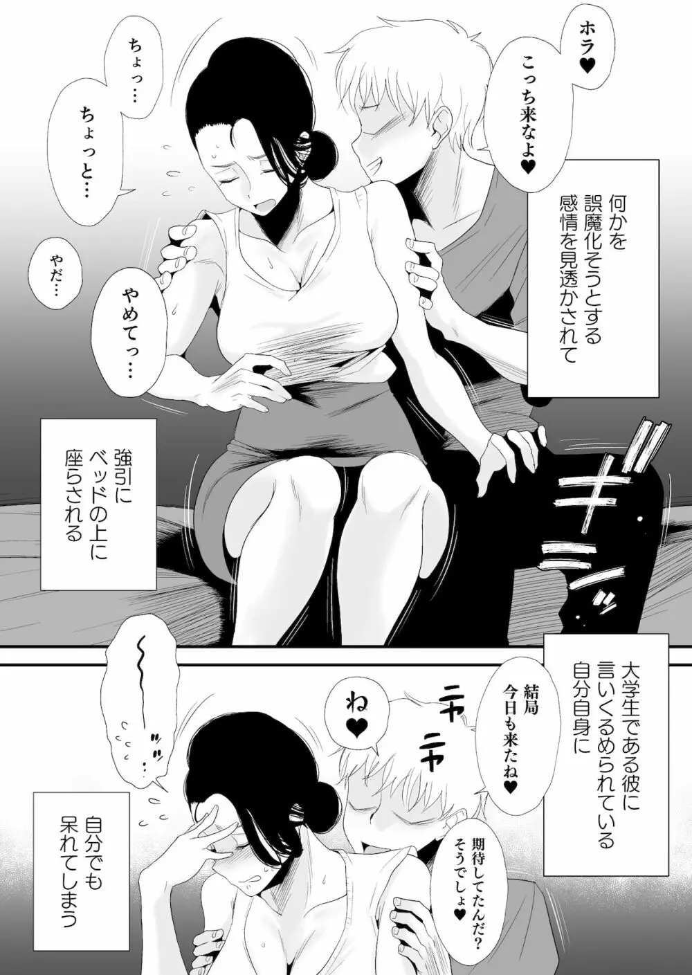 どのママが好き？～高橋家の場合～ - page36