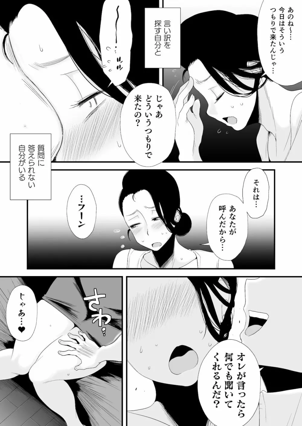 どのママが好き？～高橋家の場合～ - page37