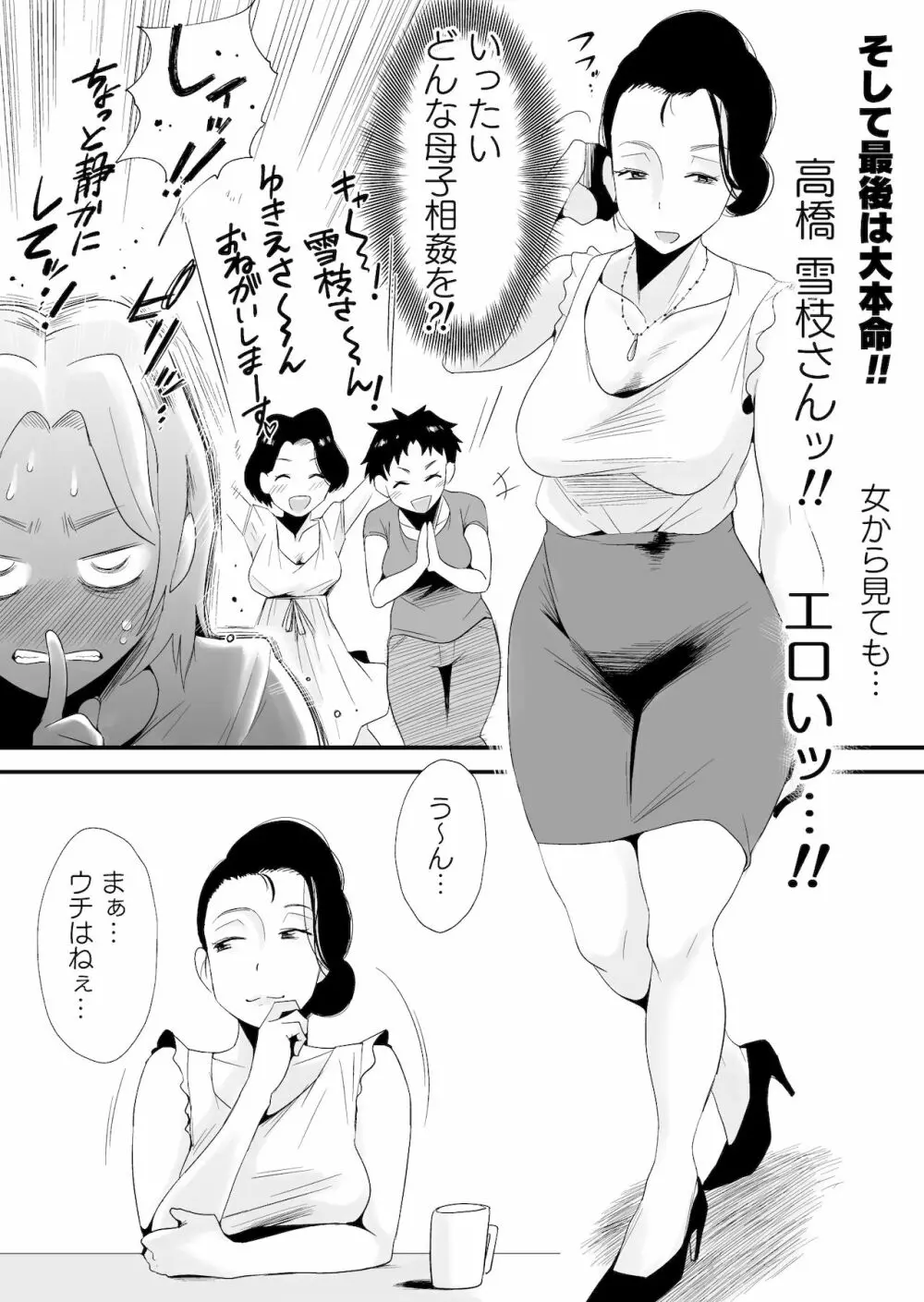 どのママが好き？～高橋家の場合～ - page4