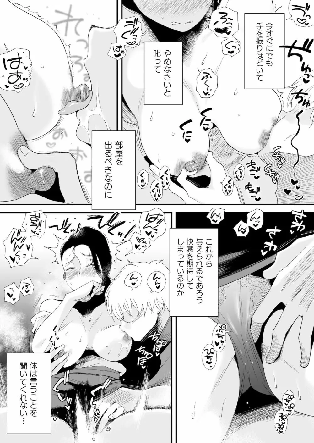 どのママが好き？～高橋家の場合～ - page40