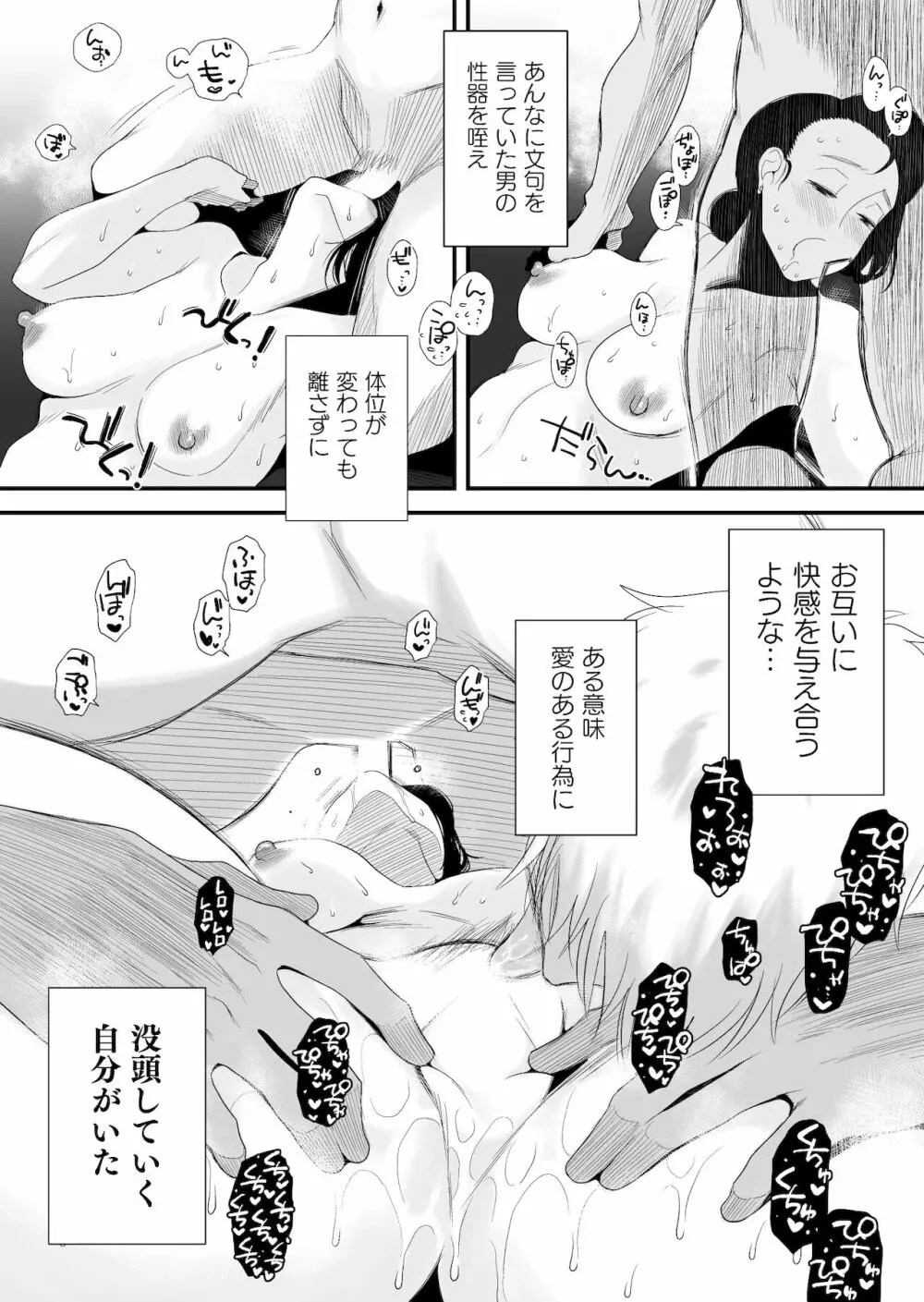 どのママが好き？～高橋家の場合～ - page43