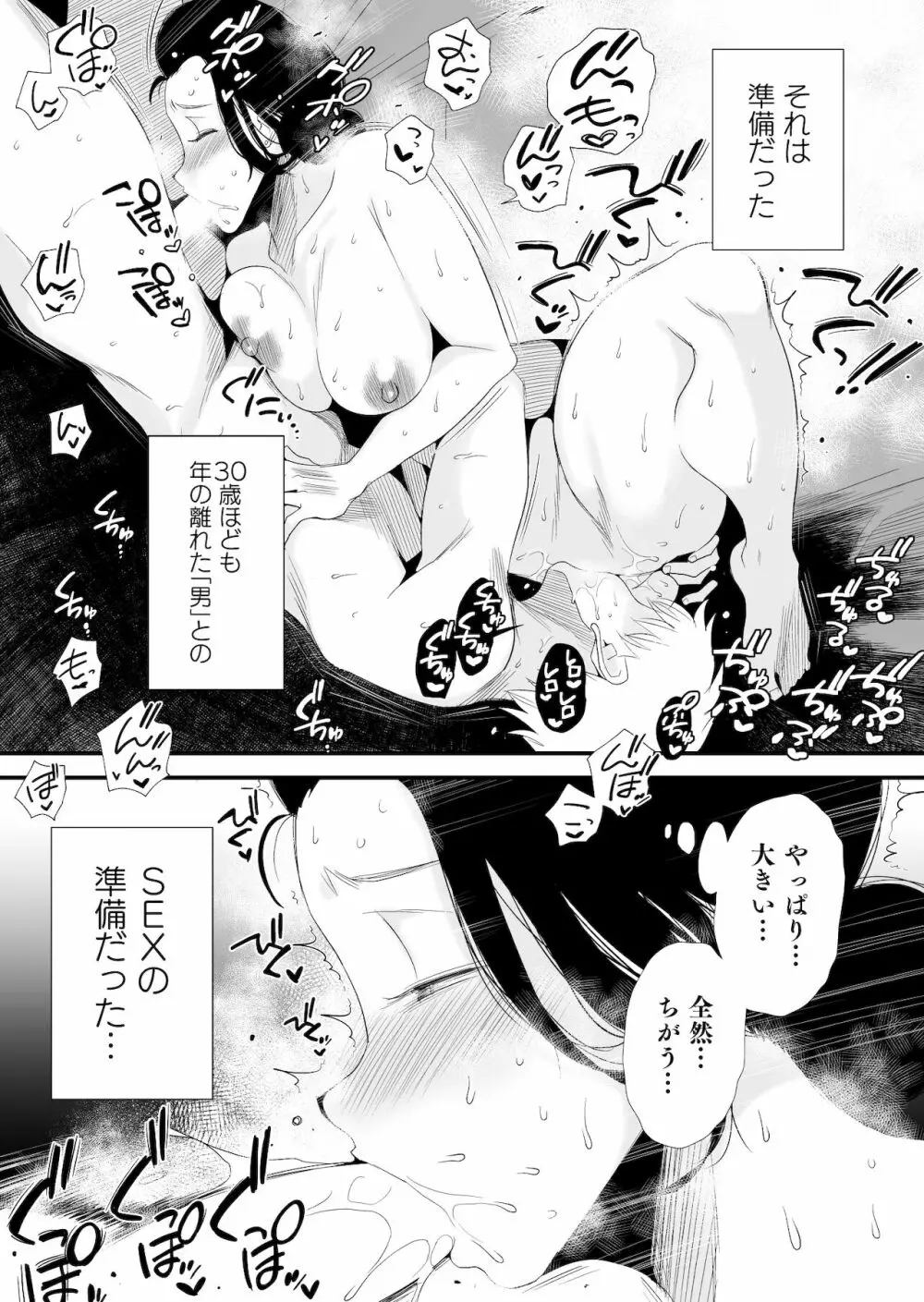 どのママが好き？～高橋家の場合～ - page44