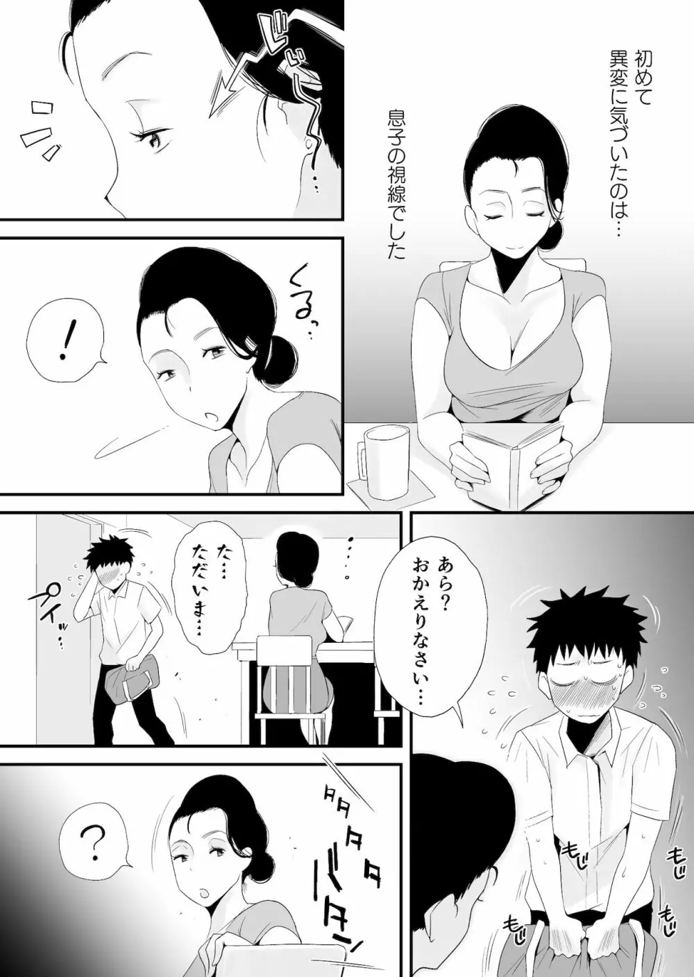 どのママが好き？～高橋家の場合～ - page5