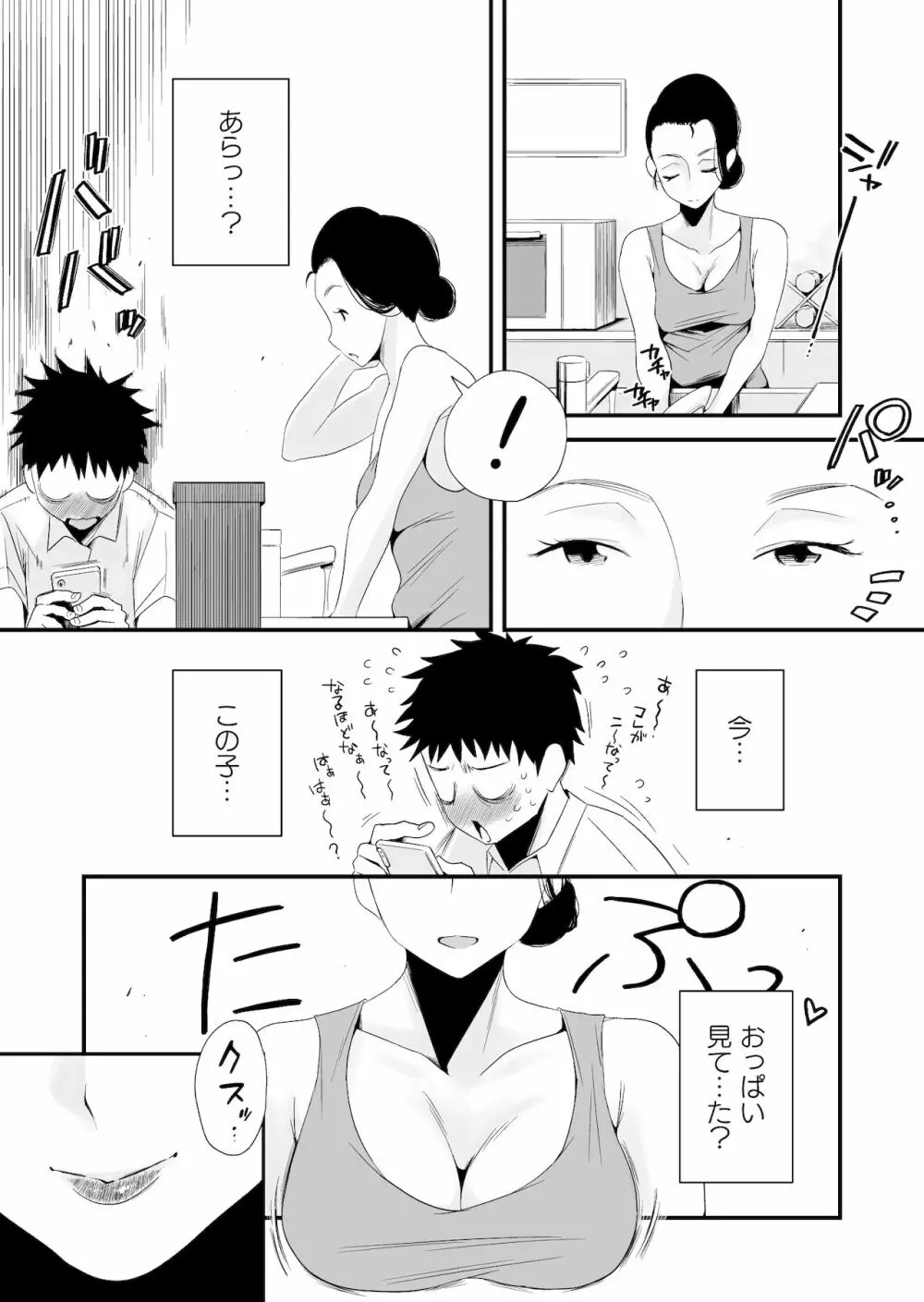 どのママが好き？～高橋家の場合～ - page6