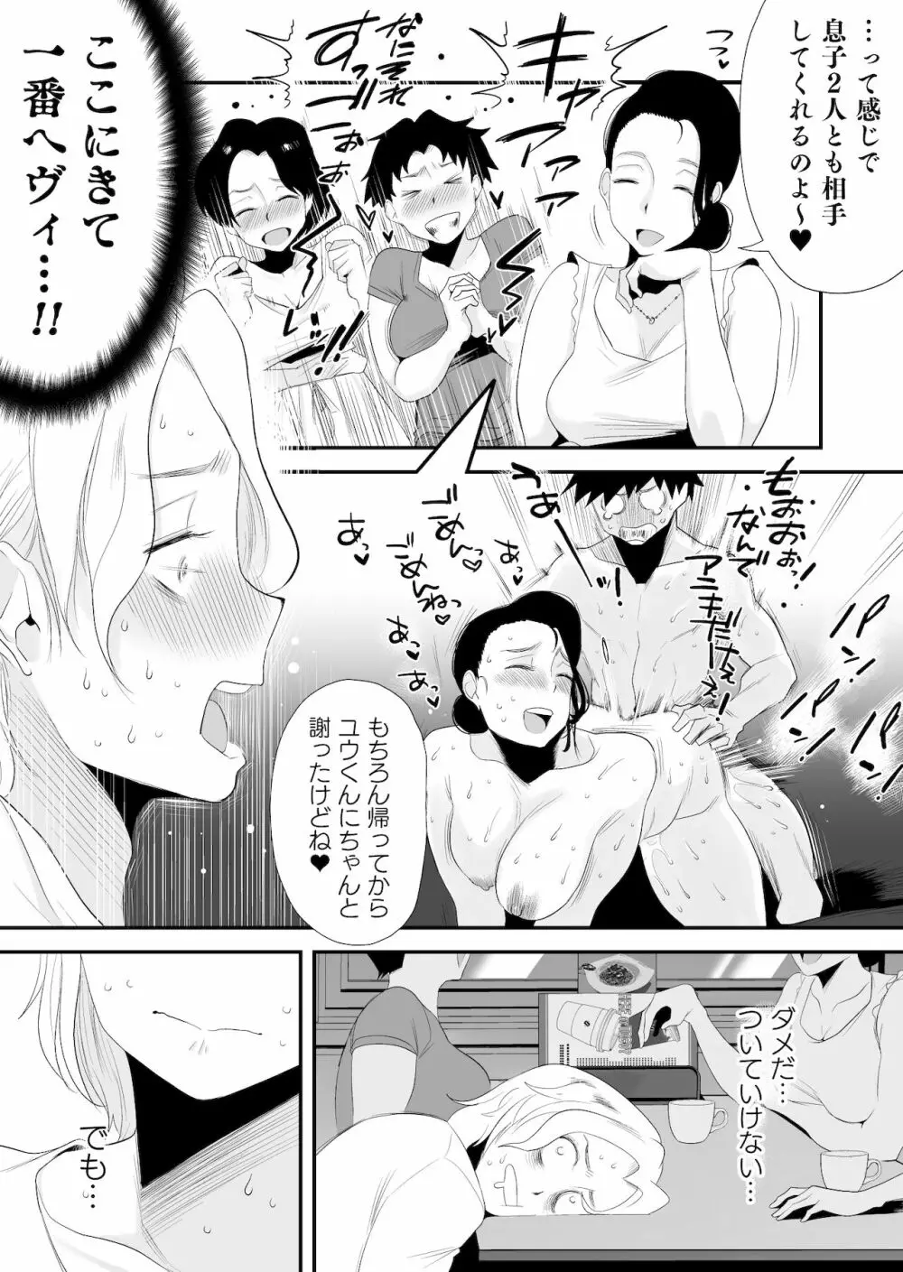 どのママが好き？～高橋家の場合～ - page68