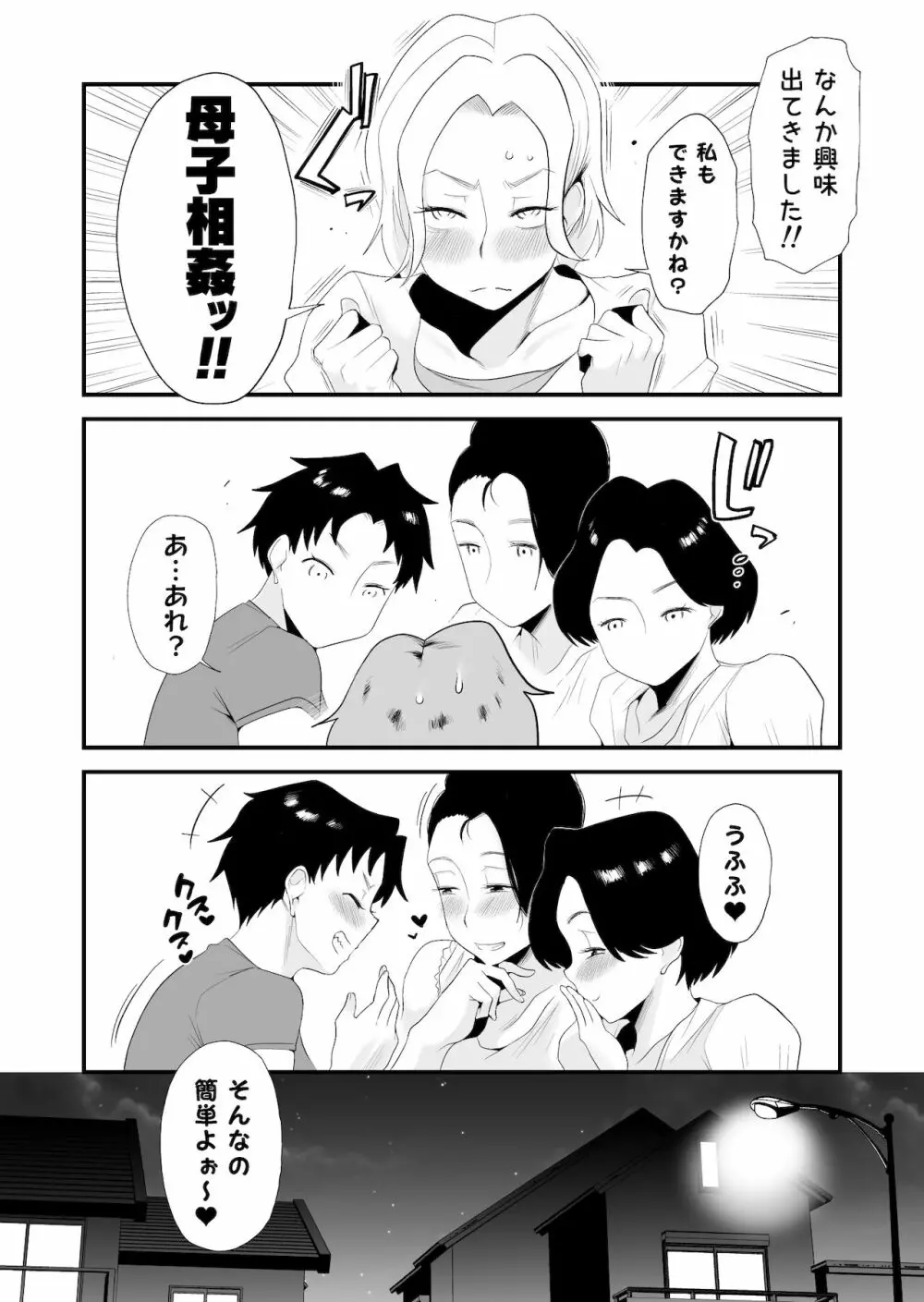 どのママが好き？～高橋家の場合～ - page69