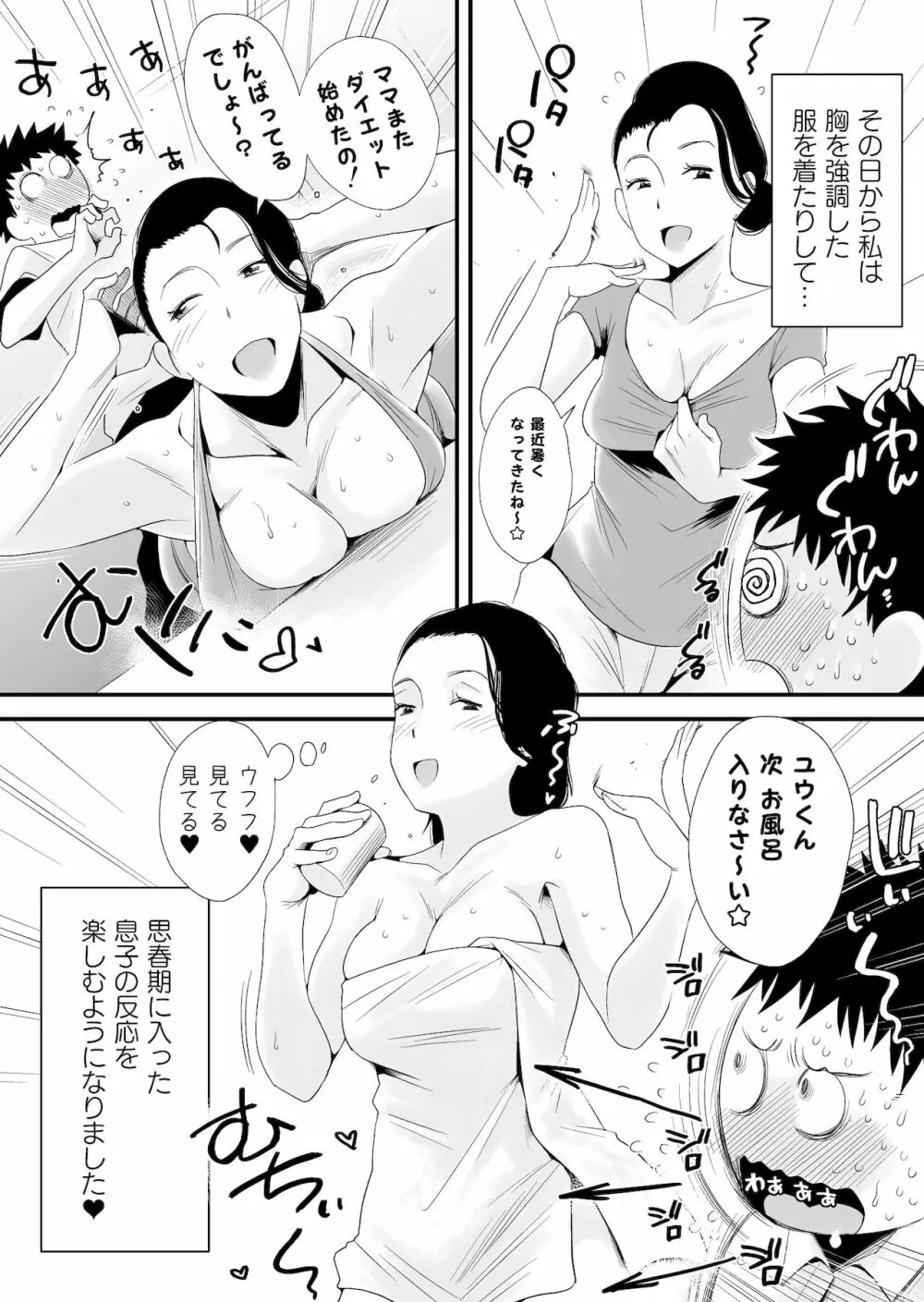 どのママが好き？～高橋家の場合～ - page7