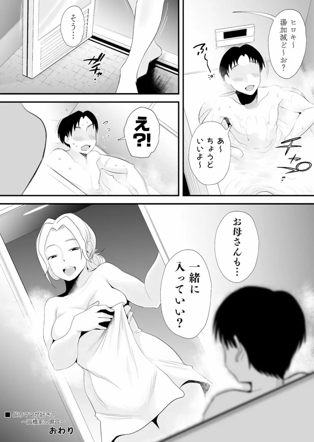 どのママが好き？～高橋家の場合～ - page70