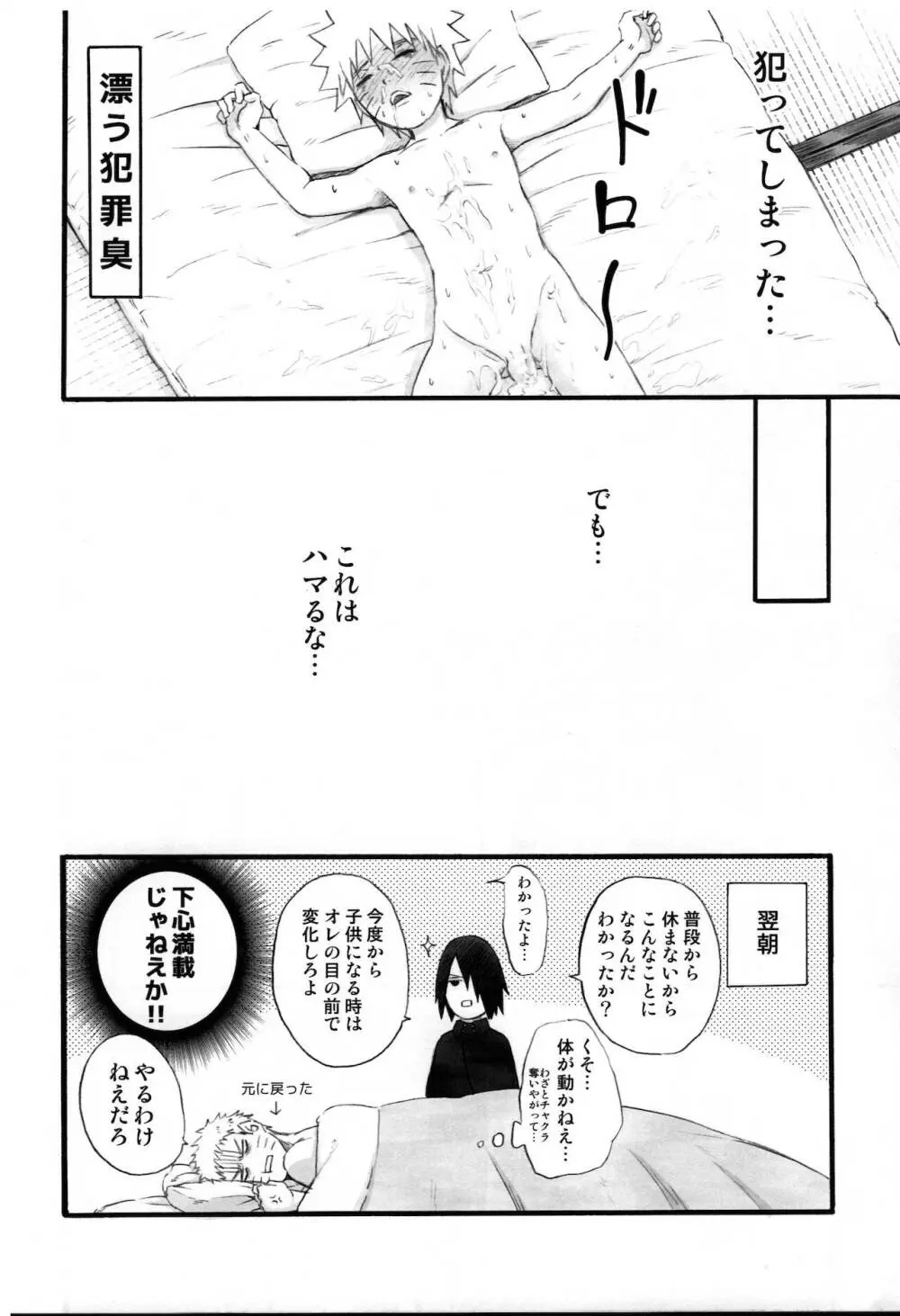 ナルト受陵辱漫画 - page10