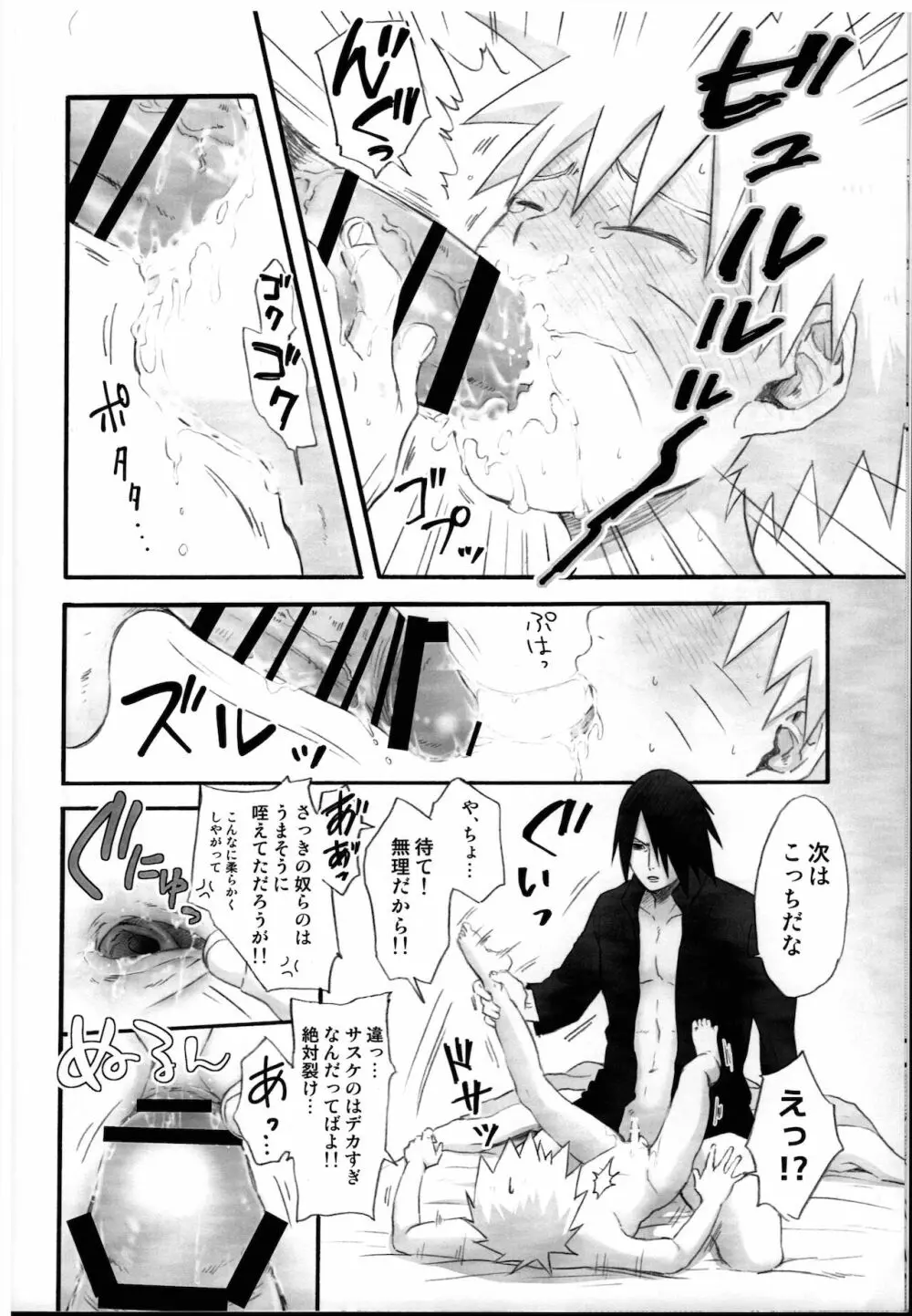 ナルト受陵辱漫画 - page6