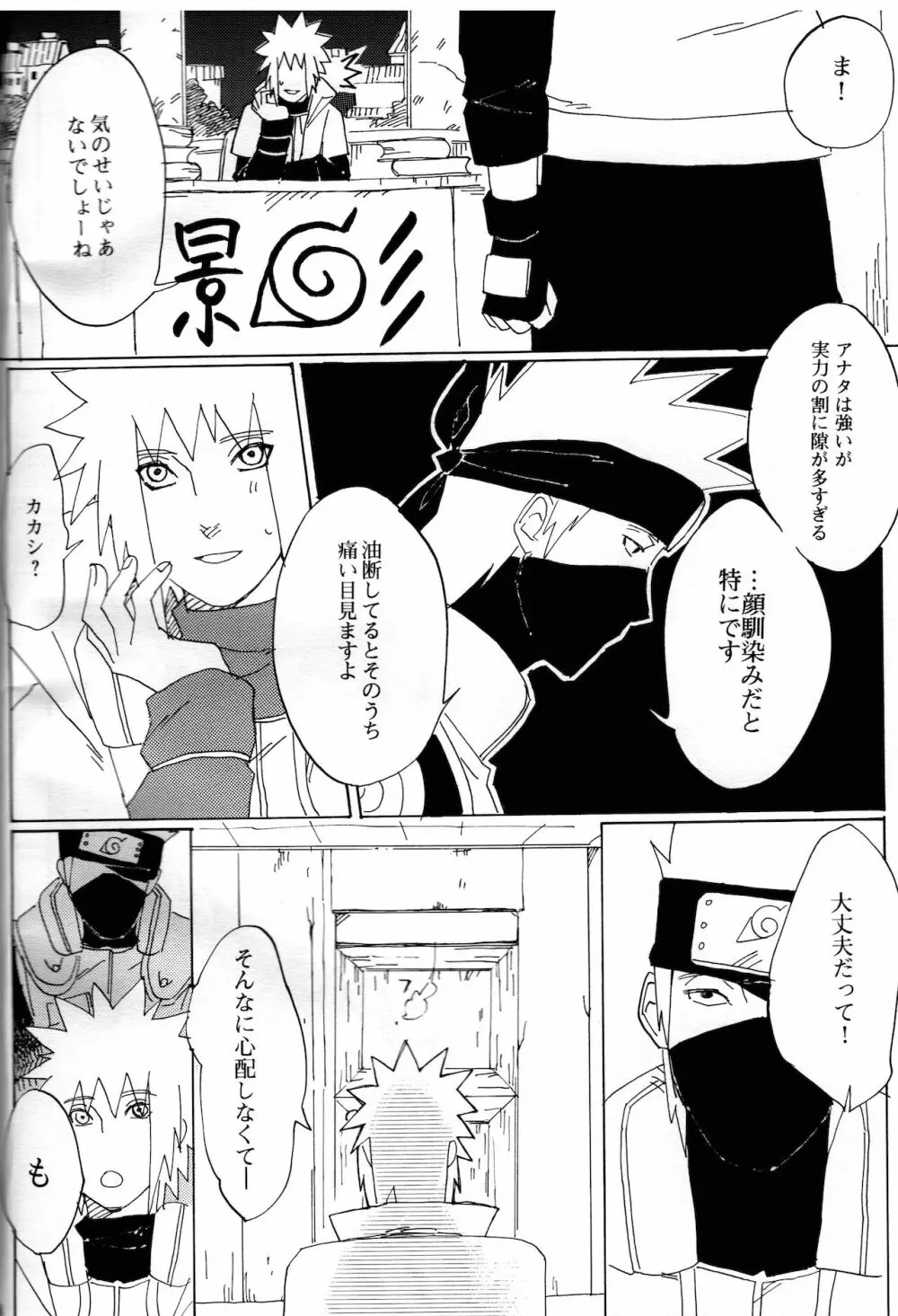 オレの先生。 - page6