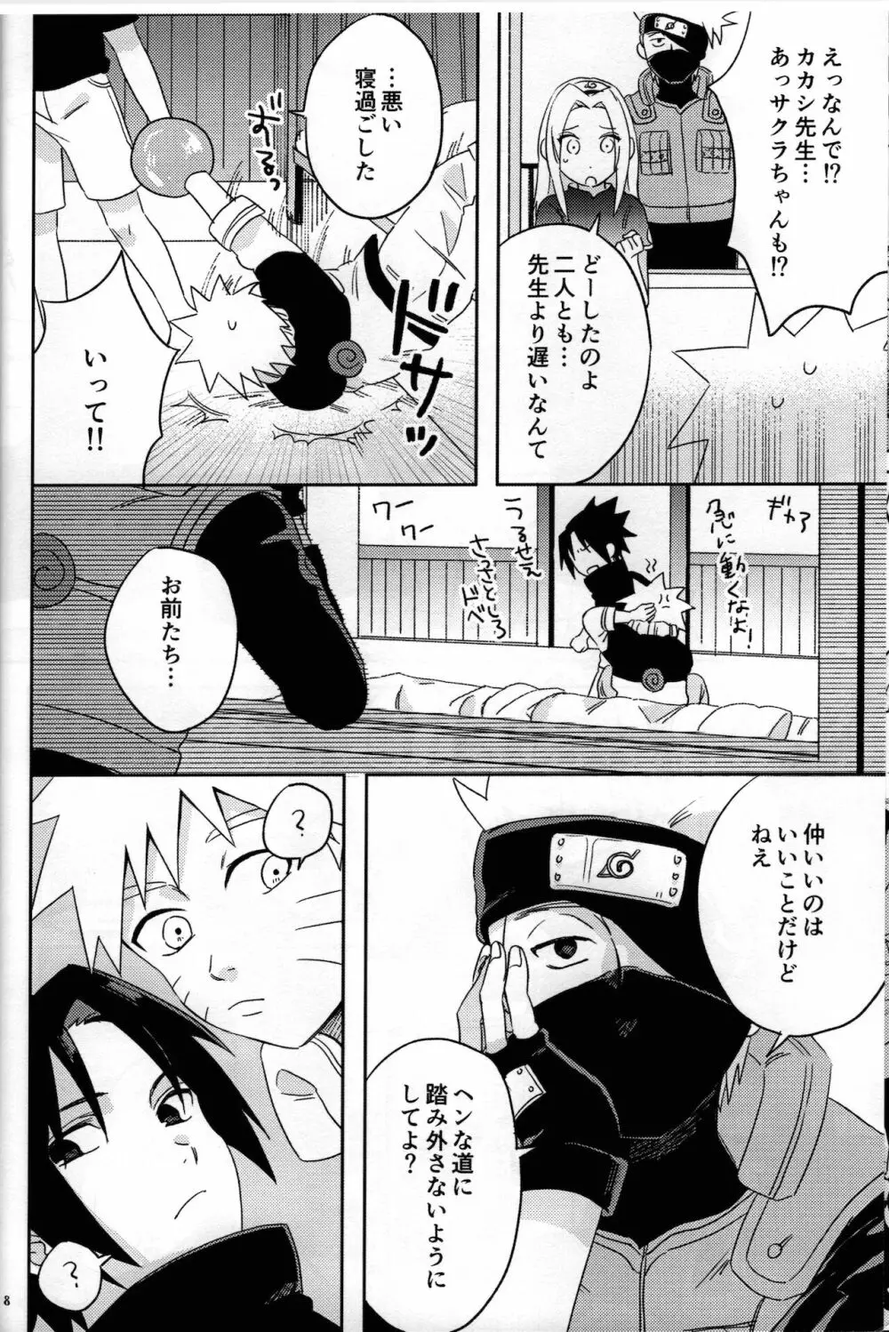 二人三脚せいかつ - page29