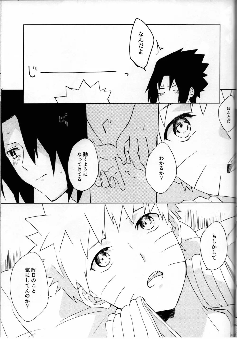 二人三脚せいかつ - page35