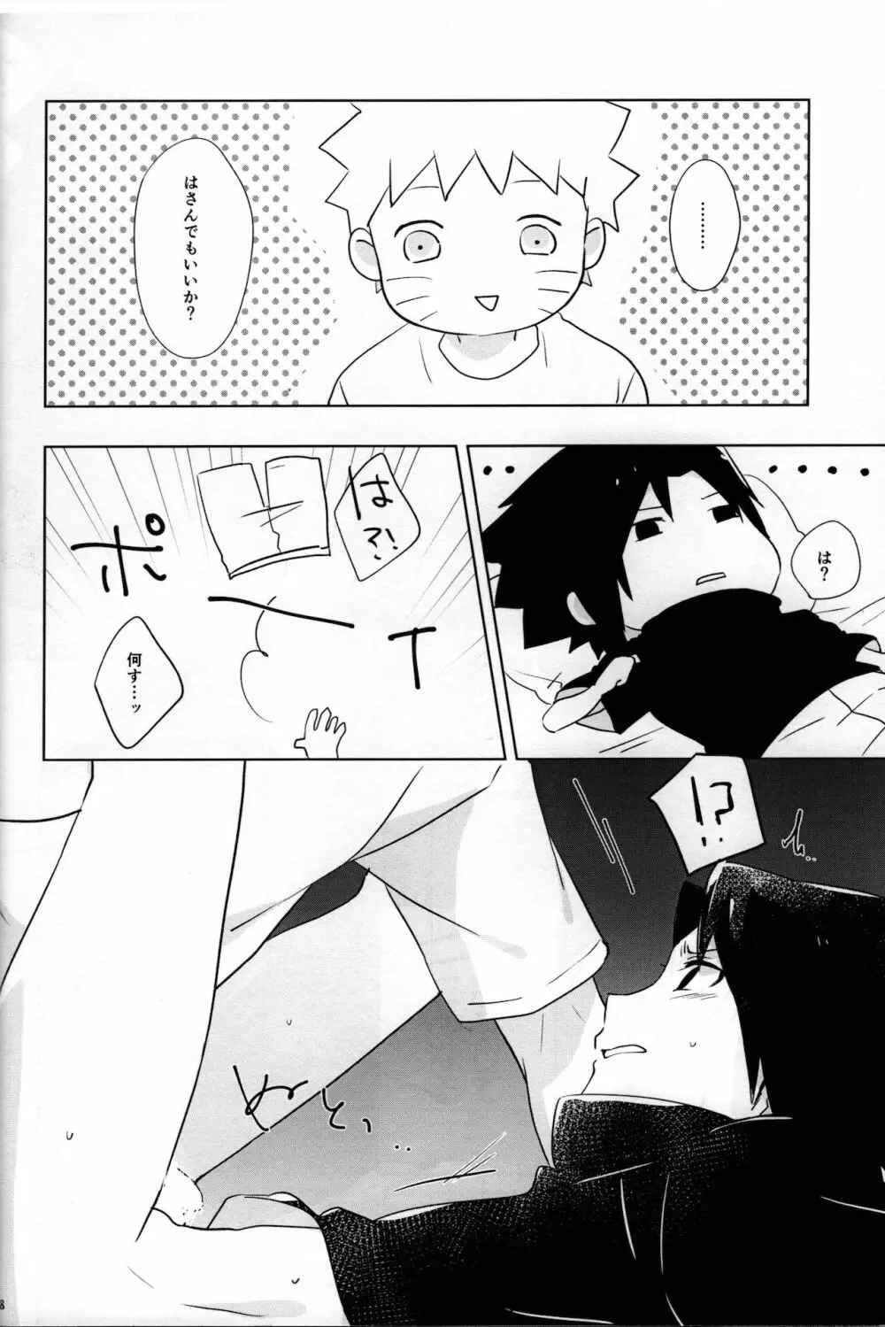 二人三脚せいかつ - page38