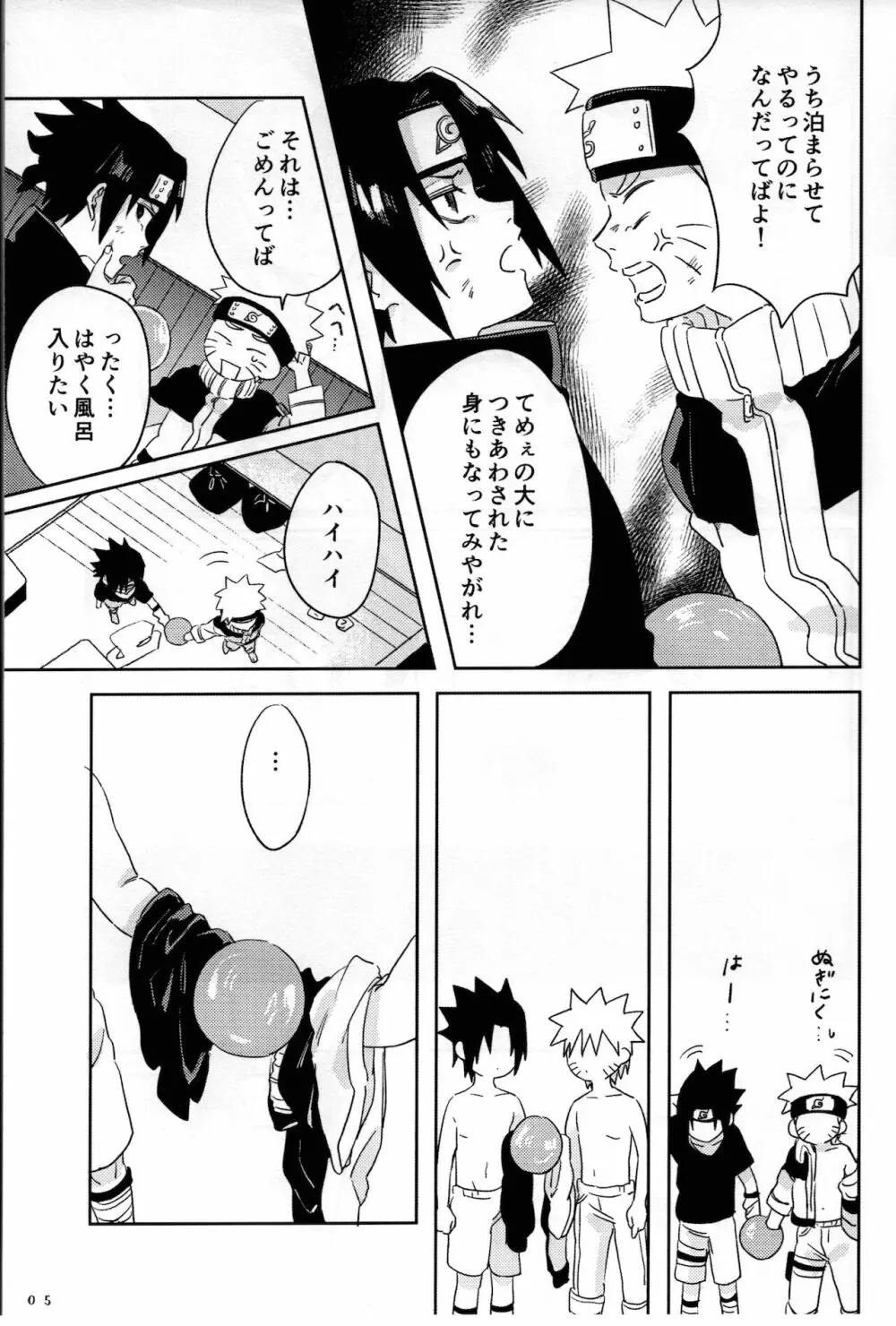 二人三脚せいかつ - page6