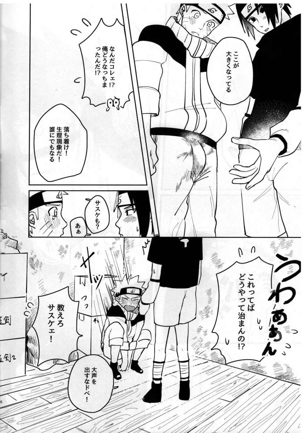 キスしてそれから、After Story - page4