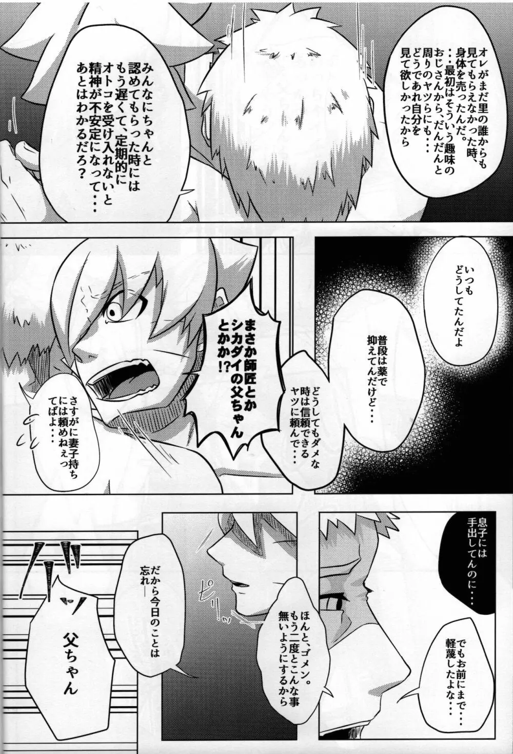 父ちゃんが息子に欲情して襲っちゃう本 - page15