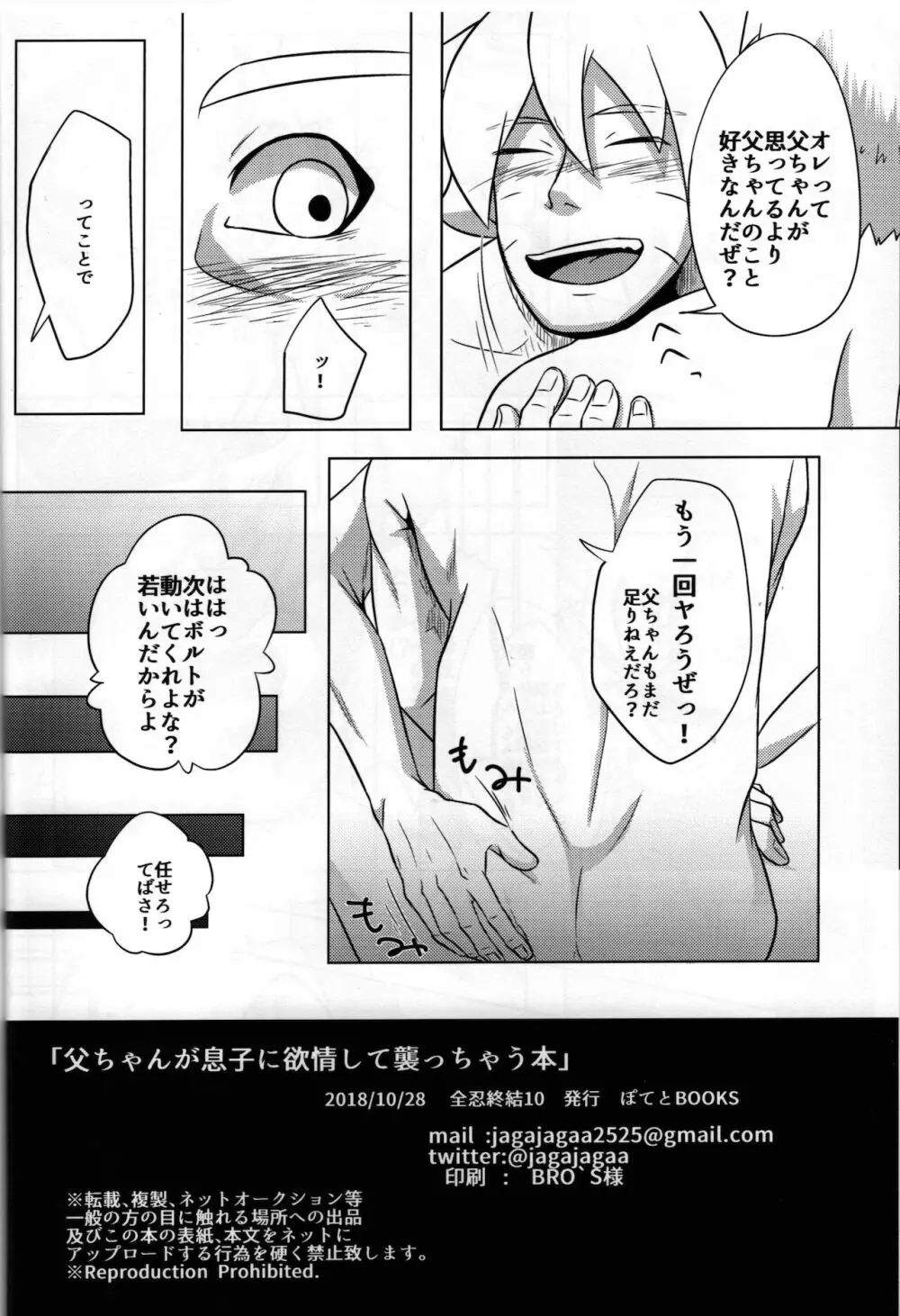 父ちゃんが息子に欲情して襲っちゃう本 - page17