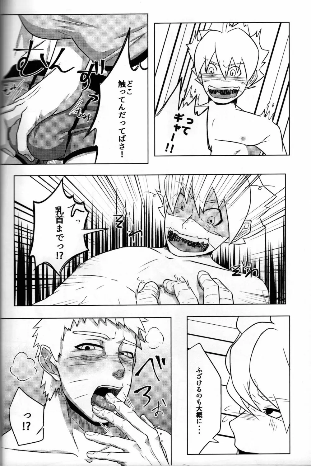 父ちゃんが息子に欲情して襲っちゃう本 - page7