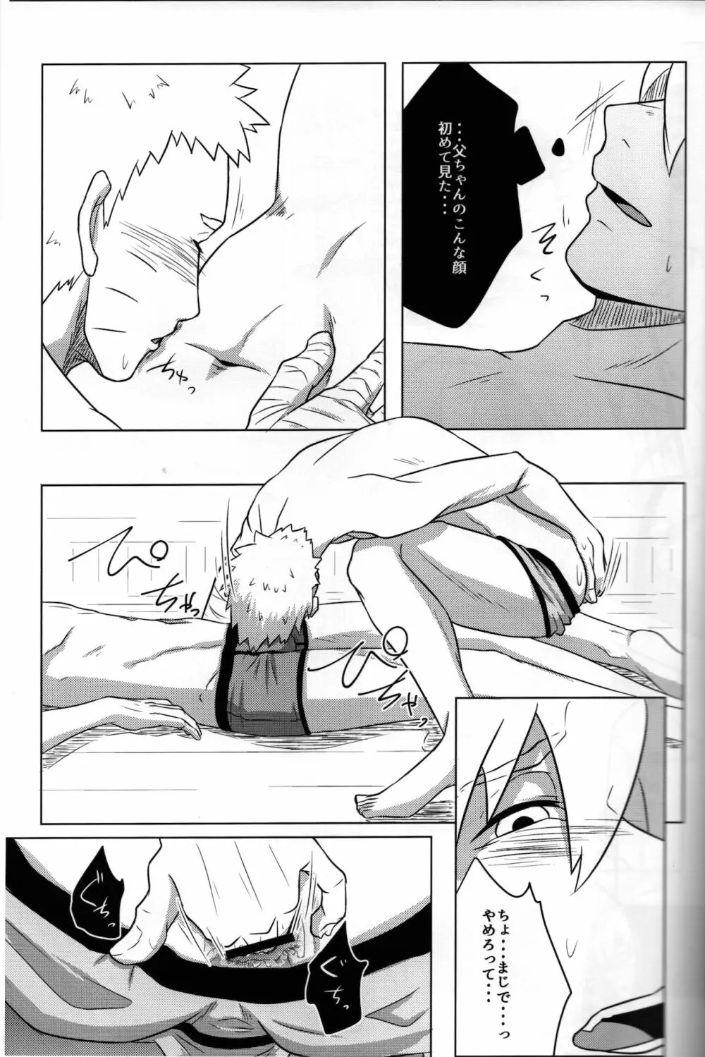 父ちゃんが息子に欲情して襲っちゃう本 - page8