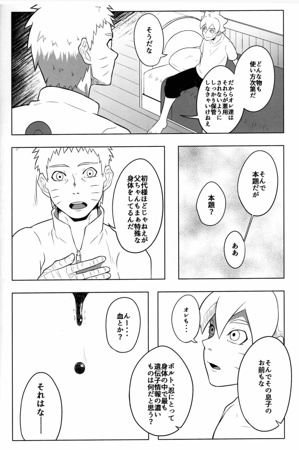 ごっくん - page4