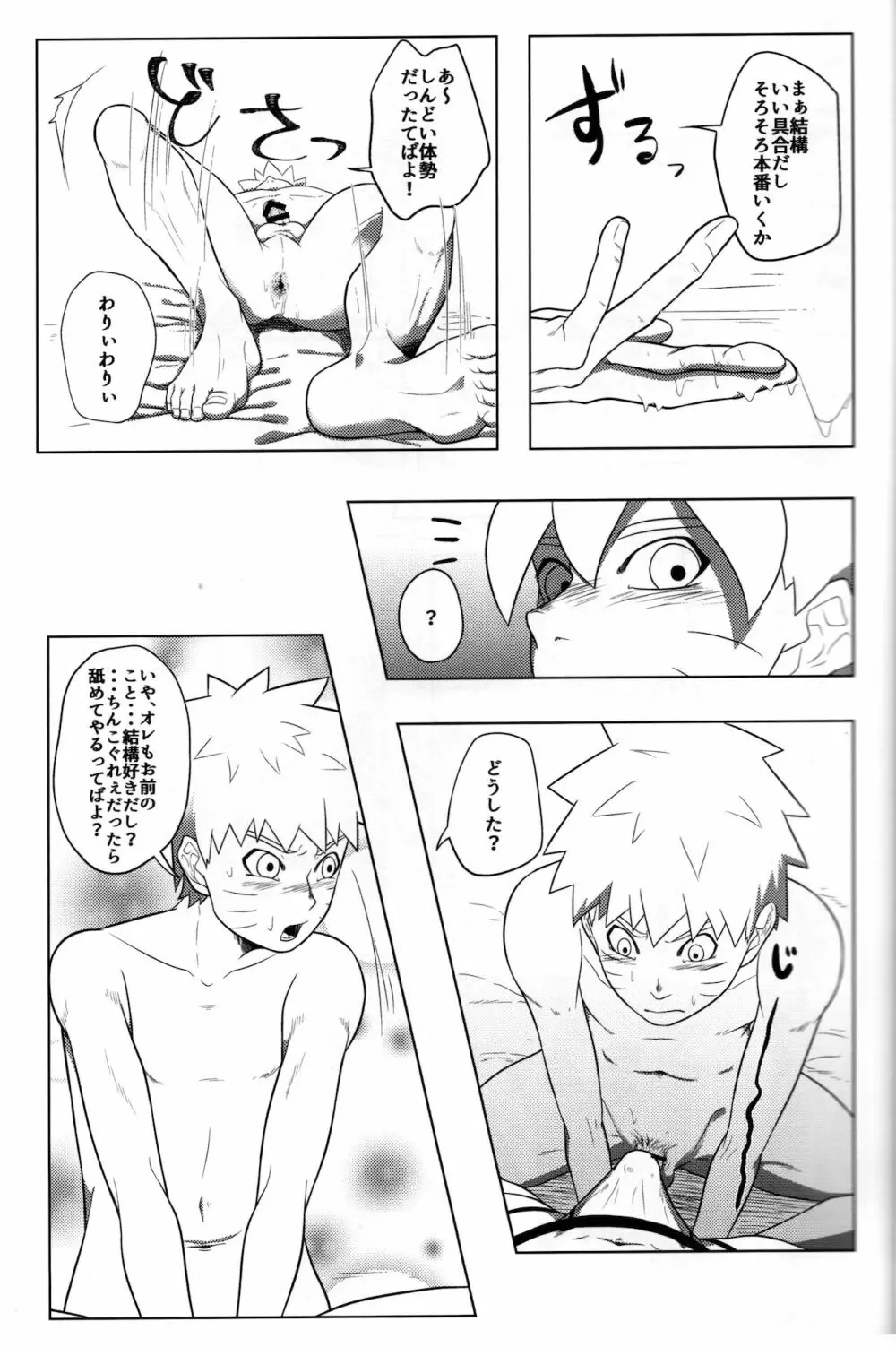 好き - page14