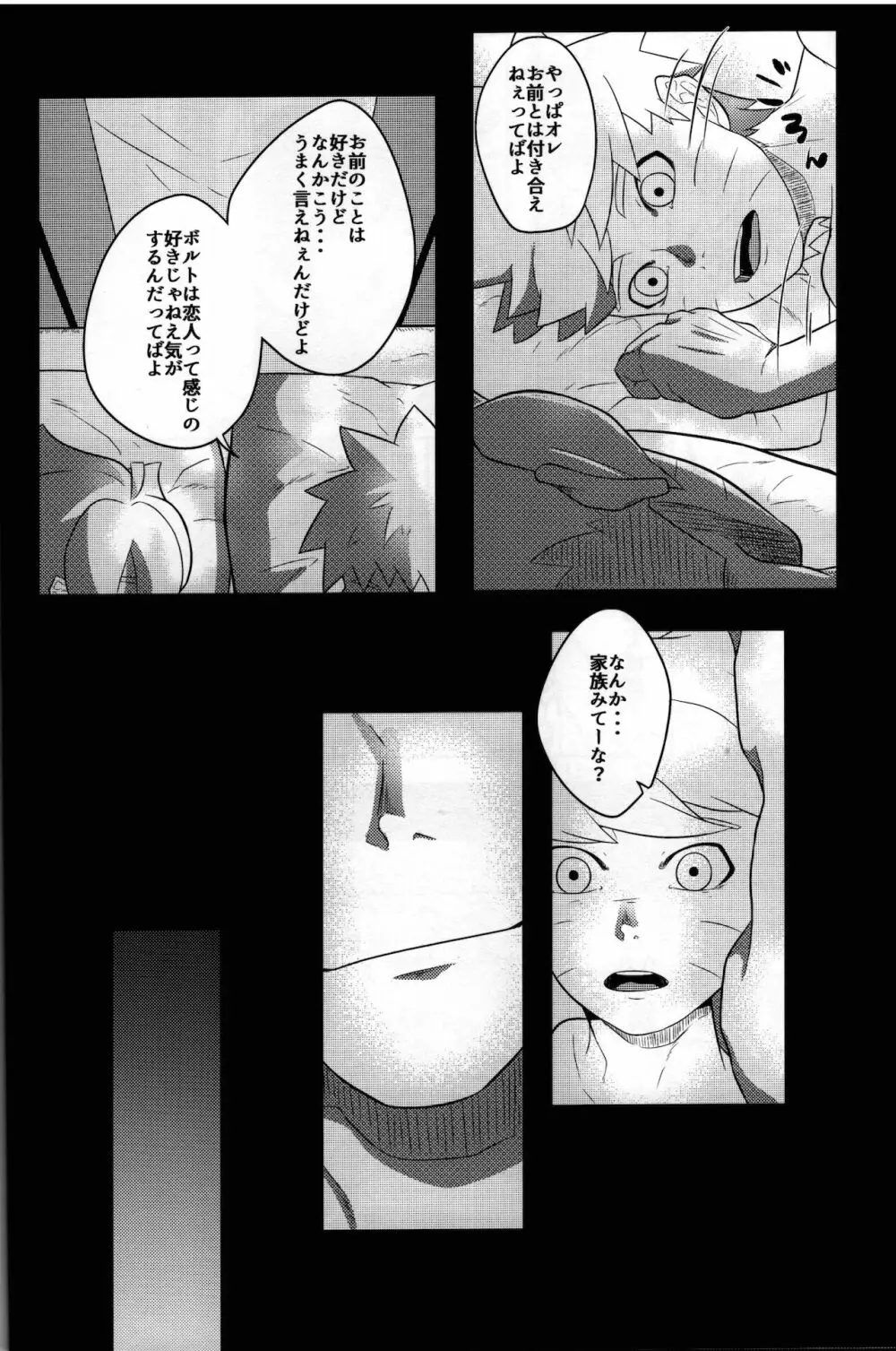 好き - page27