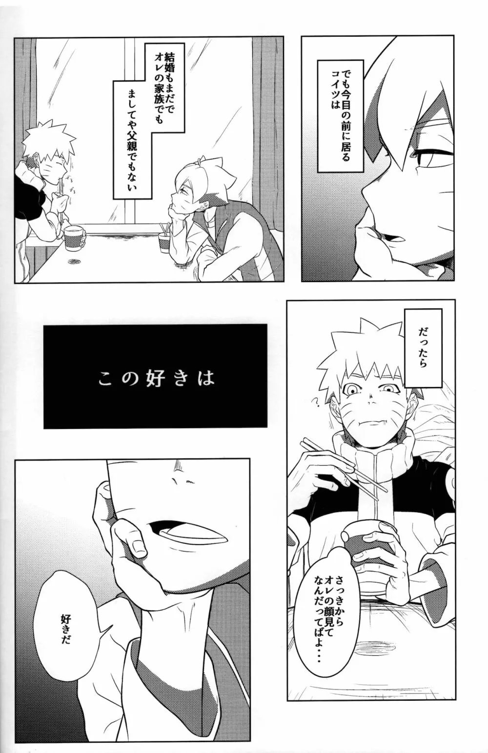 好き - page3