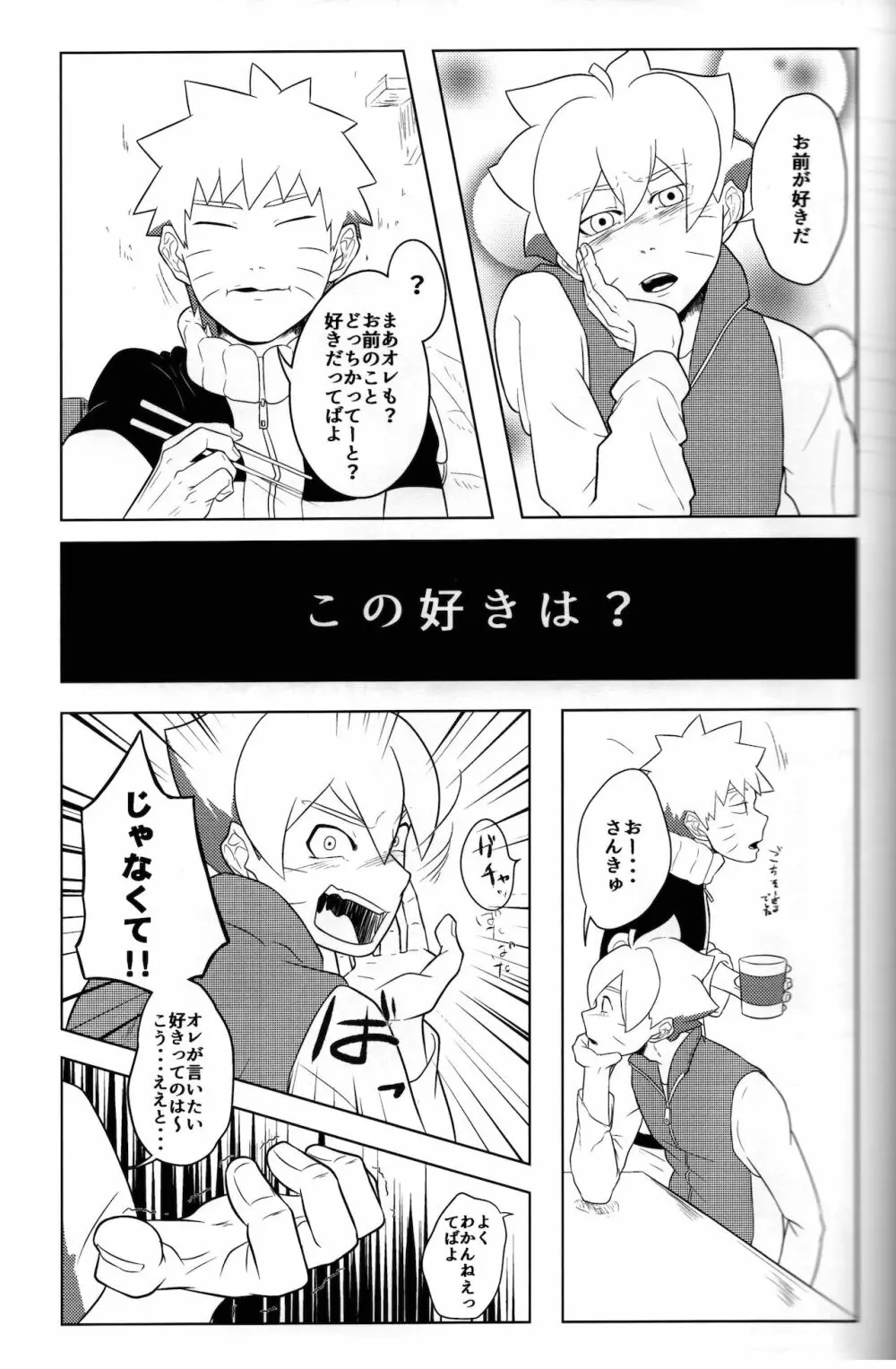 好き - page4