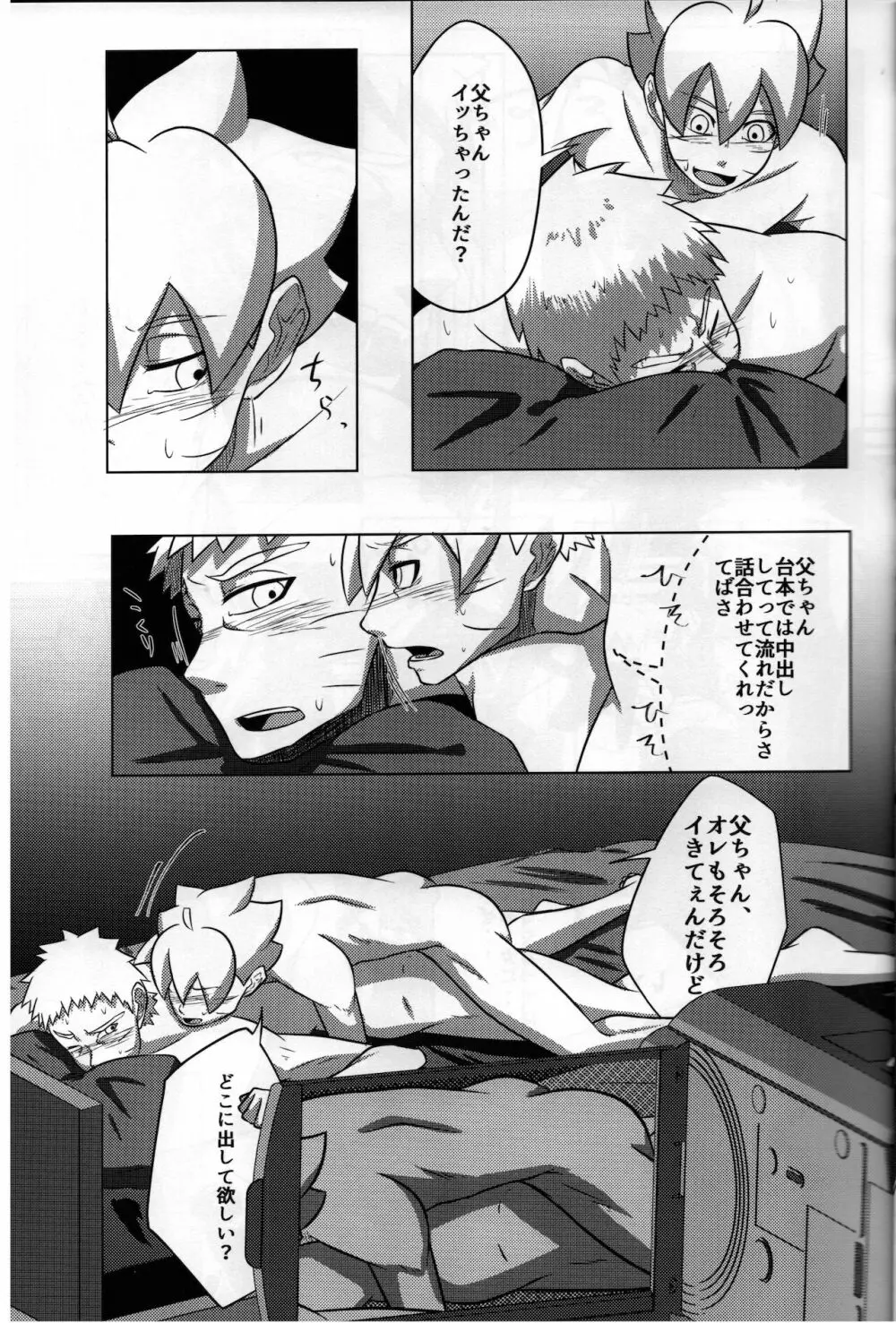 七代目●影うずまきナ●ト 実の息子と禁断SEX - page10