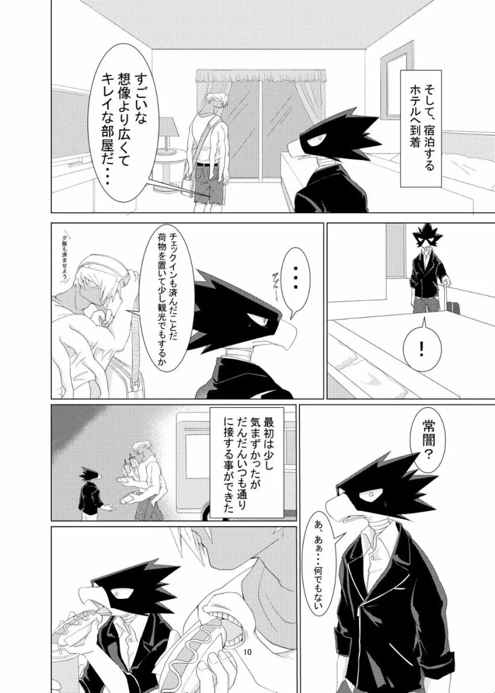 数秒出演でここまで妄想しました。 - page10