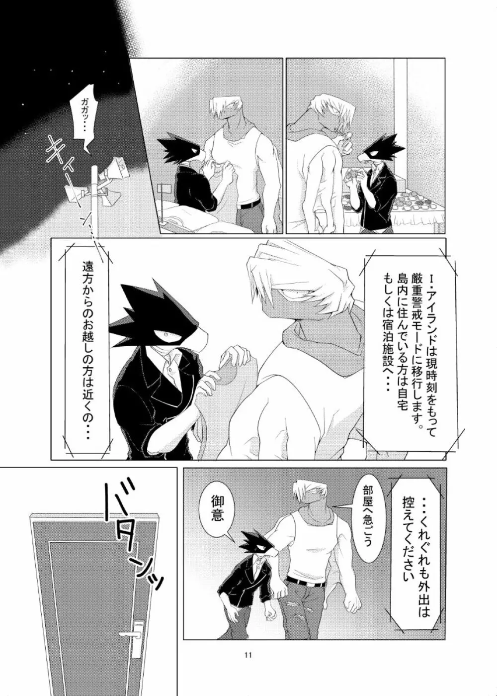 数秒出演でここまで妄想しました。 - page11