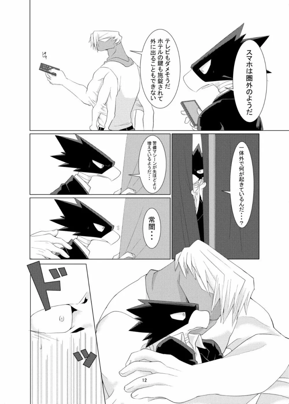 数秒出演でここまで妄想しました。 - page12