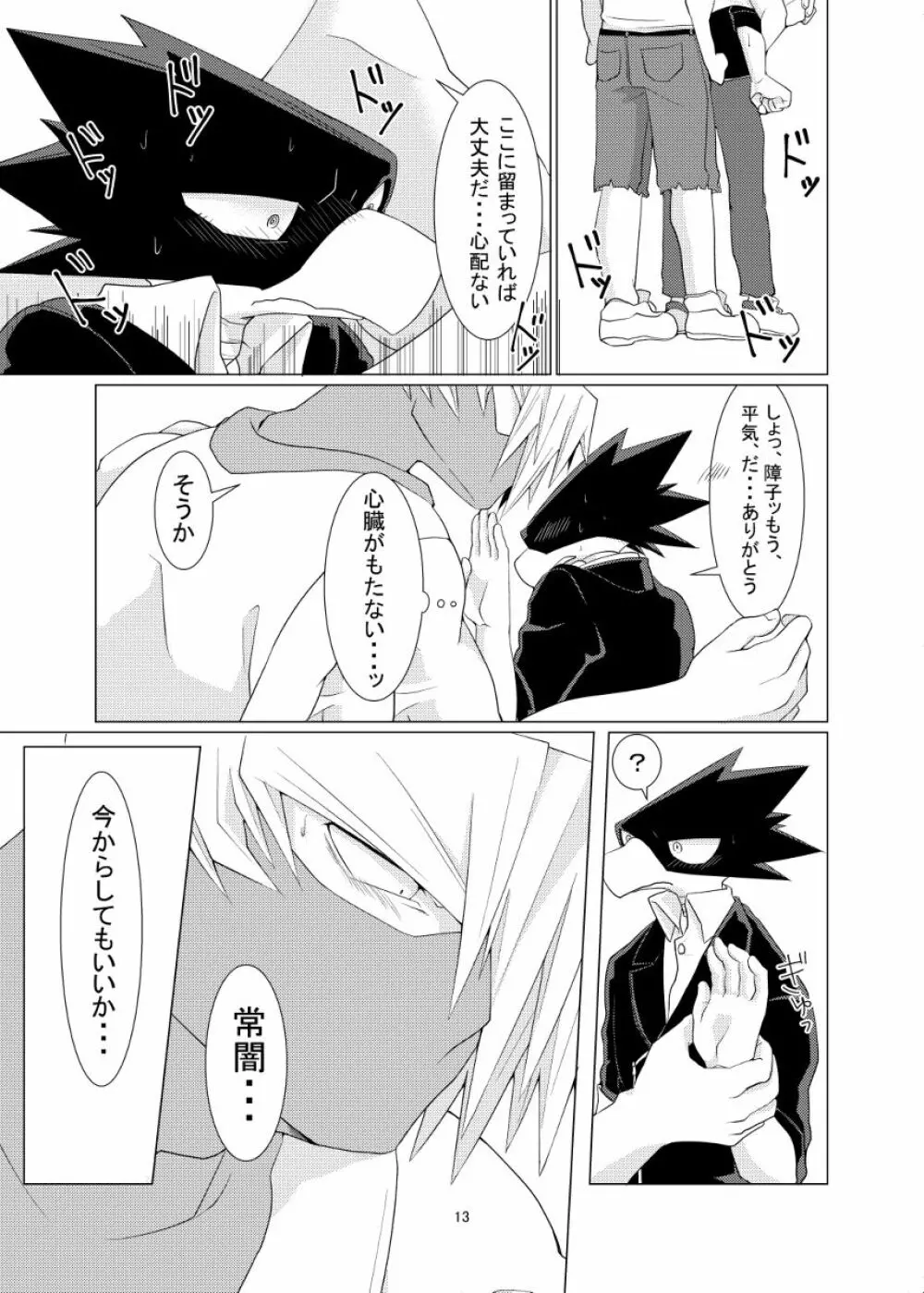 数秒出演でここまで妄想しました。 - page13