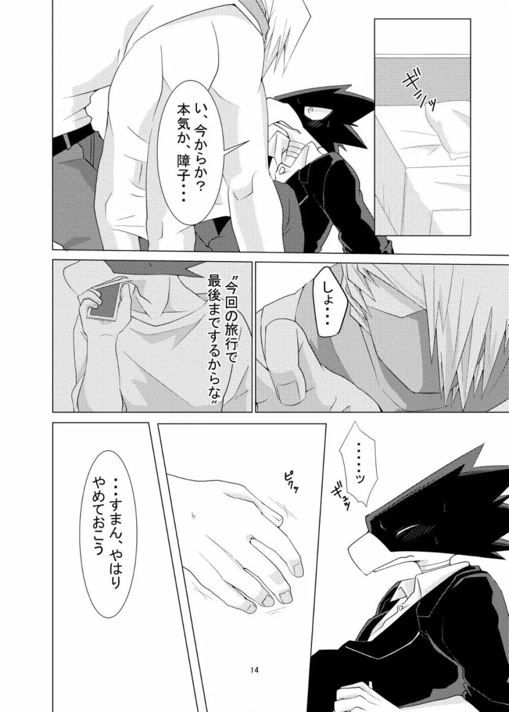 数秒出演でここまで妄想しました。 - page14