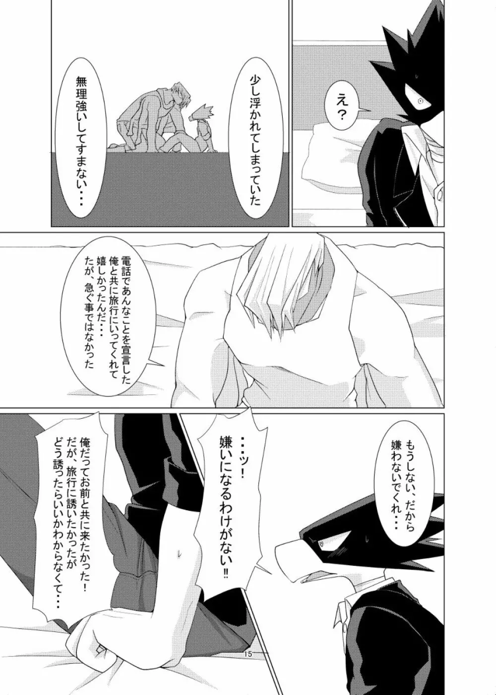 数秒出演でここまで妄想しました。 - page15