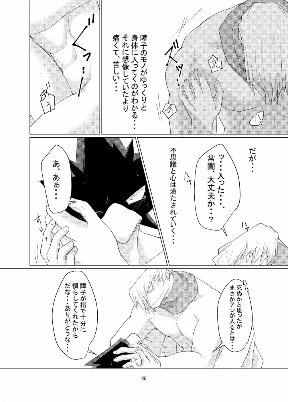 数秒出演でここまで妄想しました。 - page20